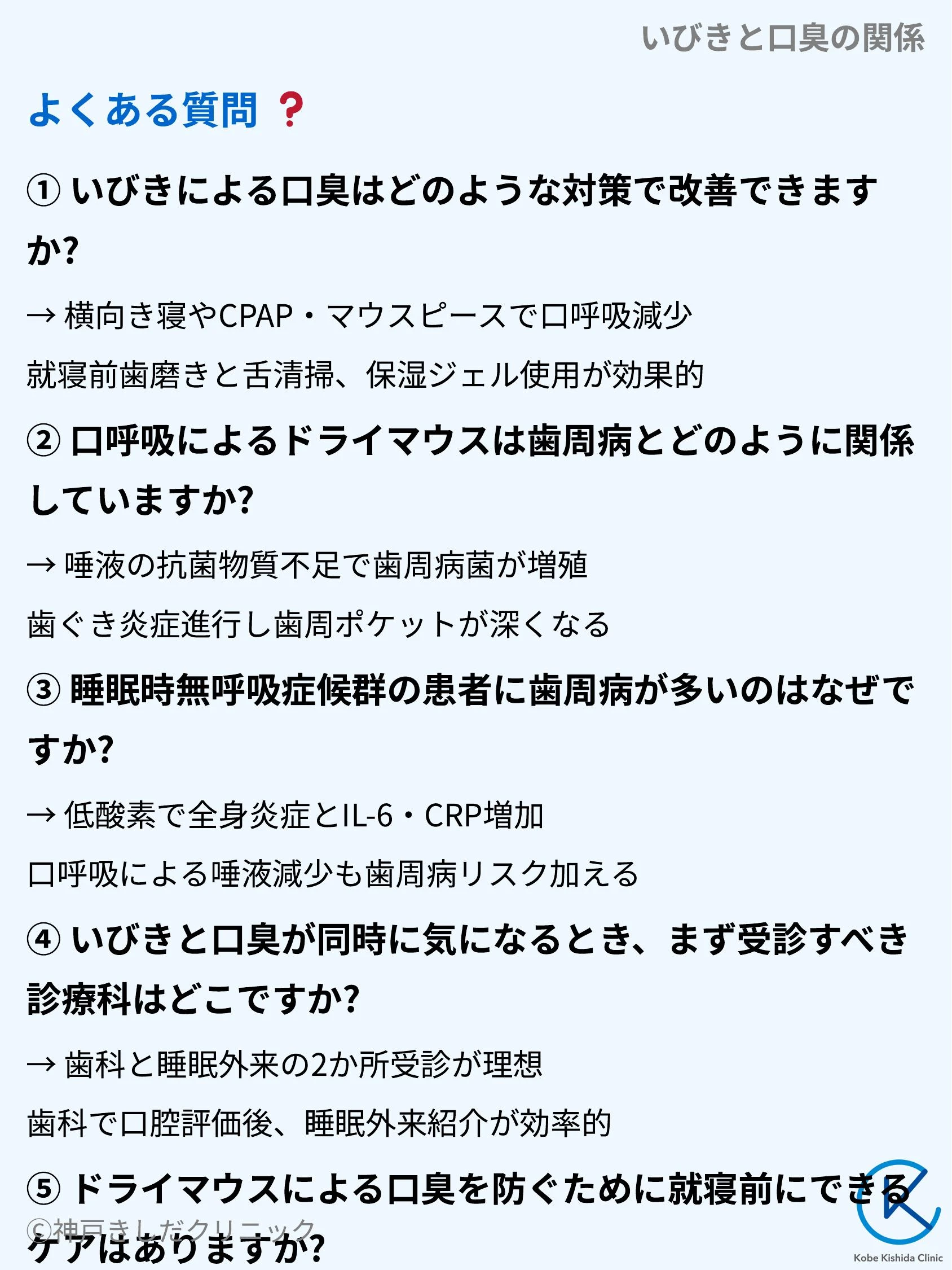 いびきと口臭の関係_10.webp