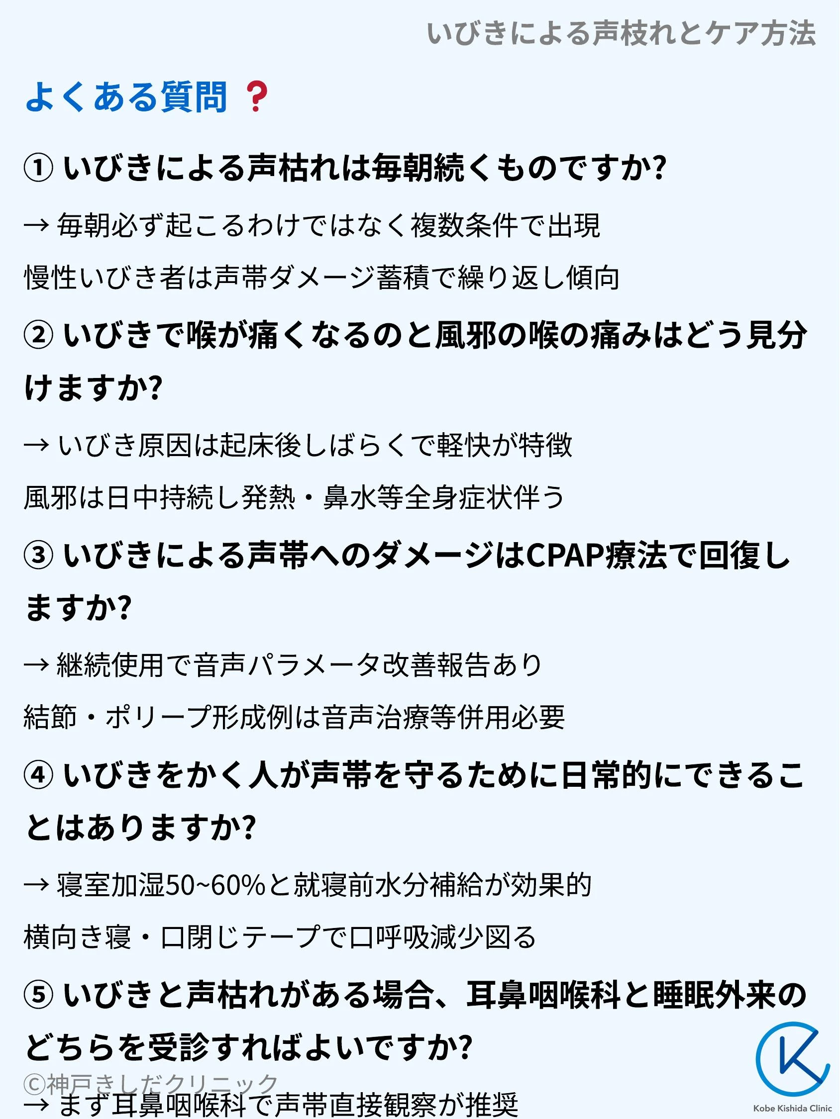 いびきによる声枝れとケア方法_10.webp