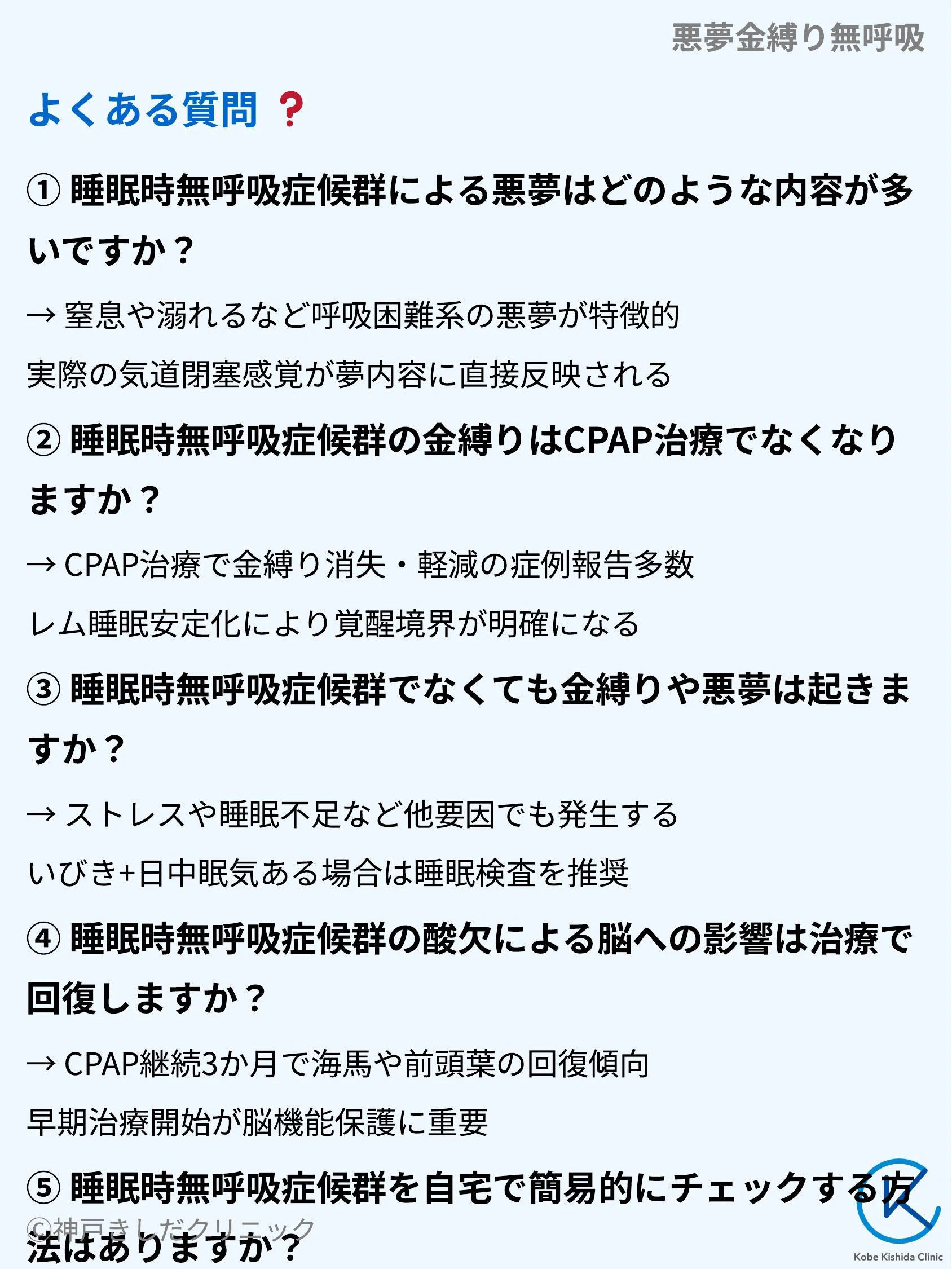 悪夢金縛り無呼吸_10.webp