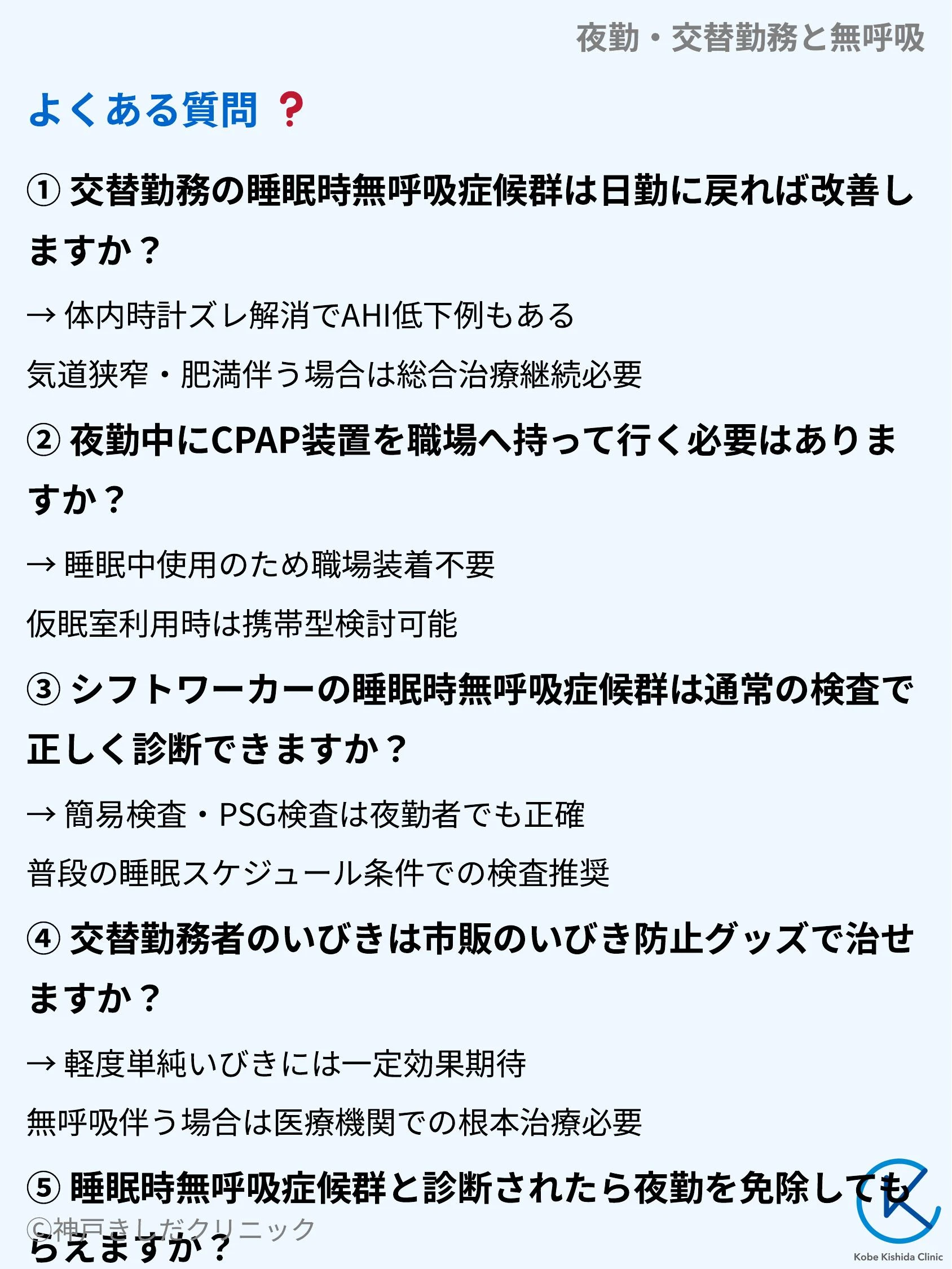 夜勤・交替勤務と無呼吸_10.webp