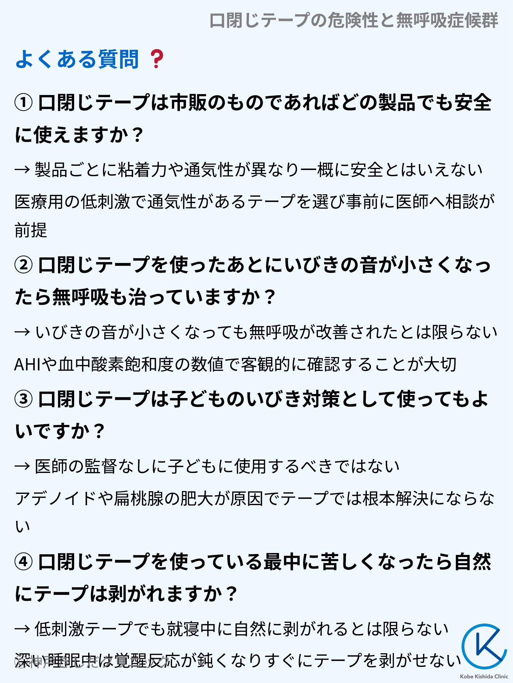 口閉じテープの危険性と無呼吸症候群_10.webp