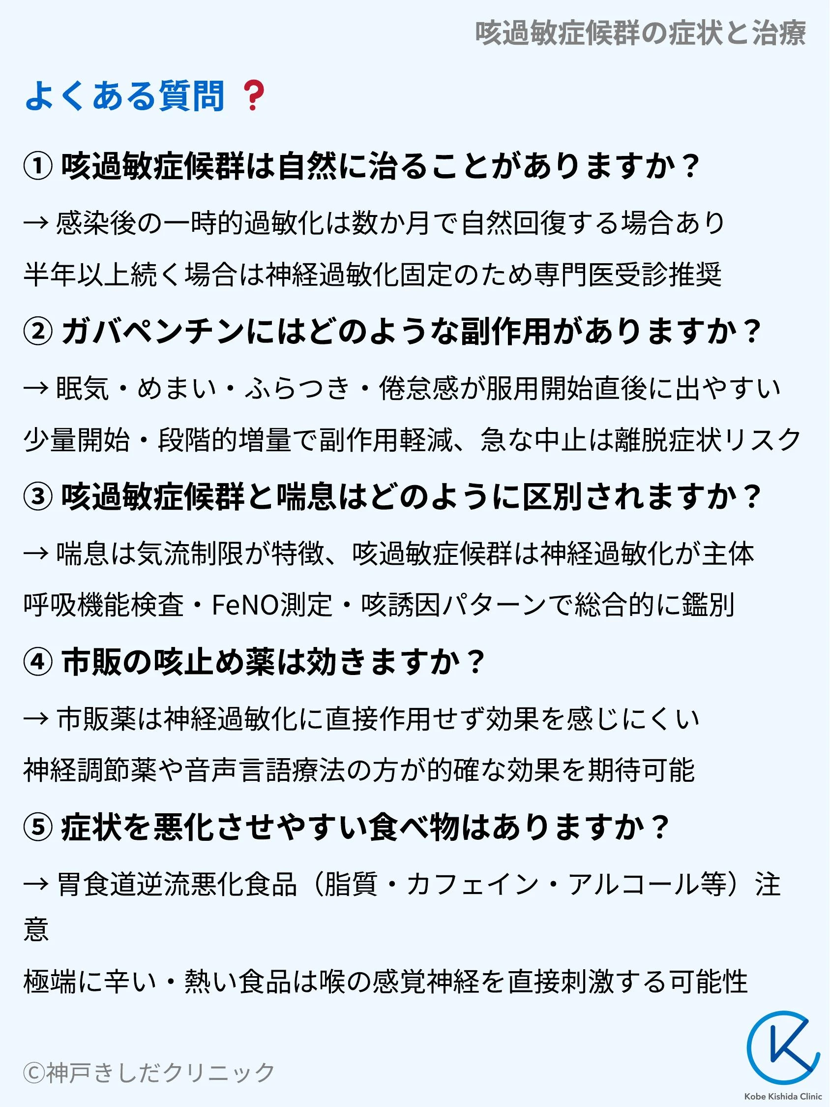 咳過敏症候群の症状と治療_10.webp