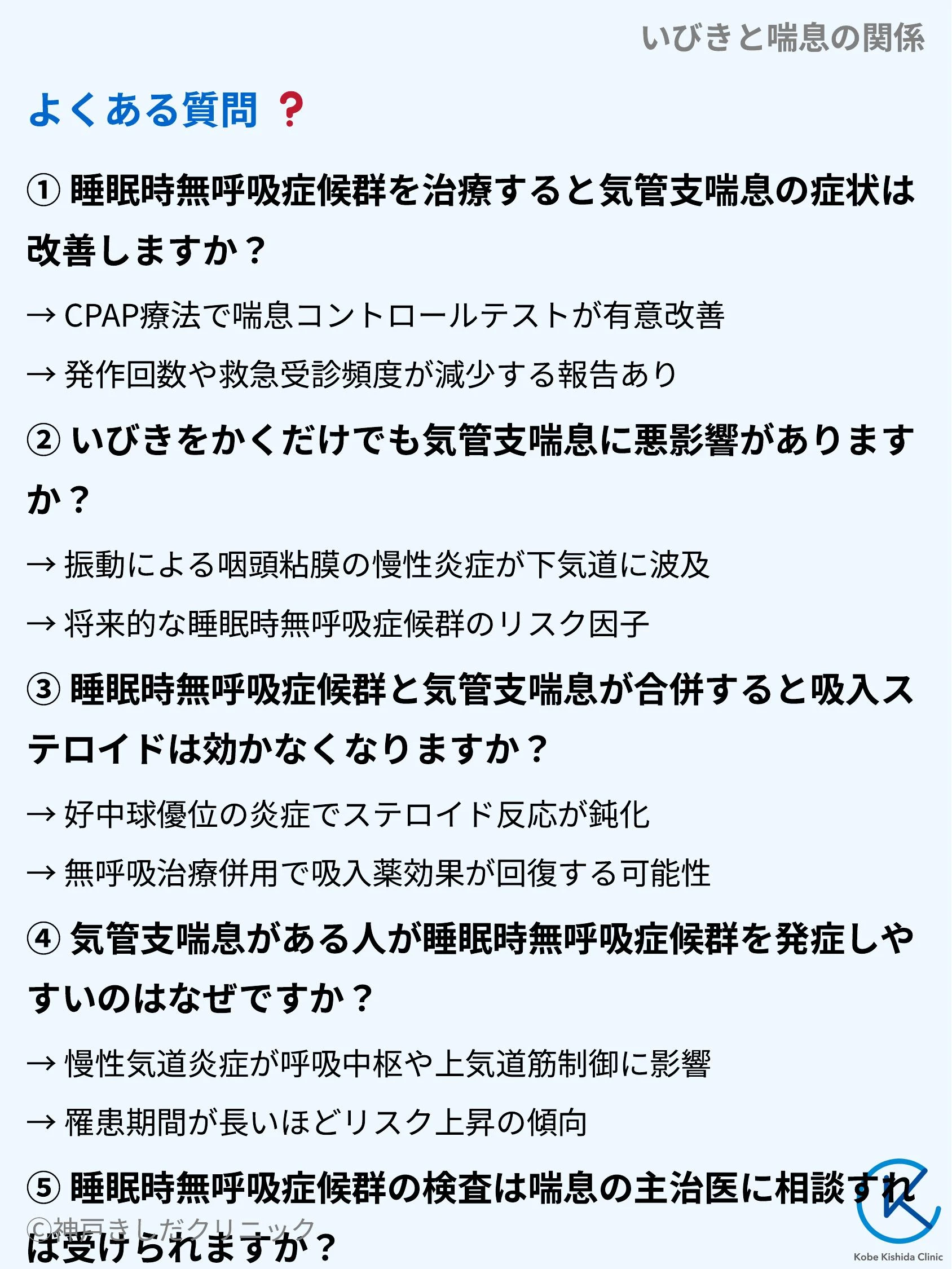 いびきと喘息の関係_10.webp