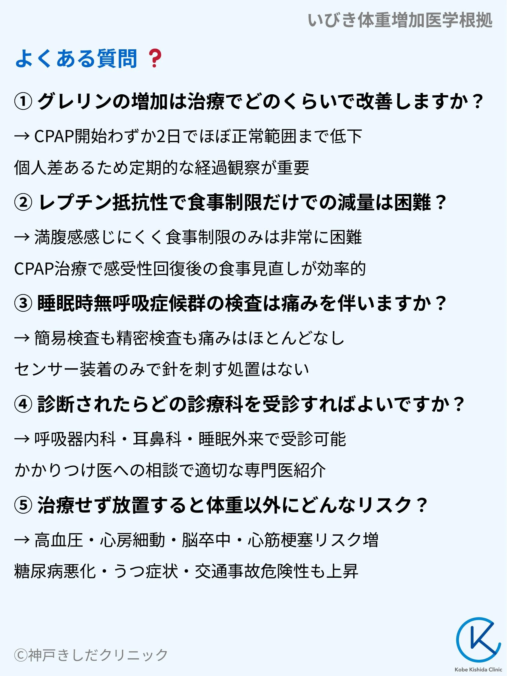 いびき体重増加医学根拠_10.webp