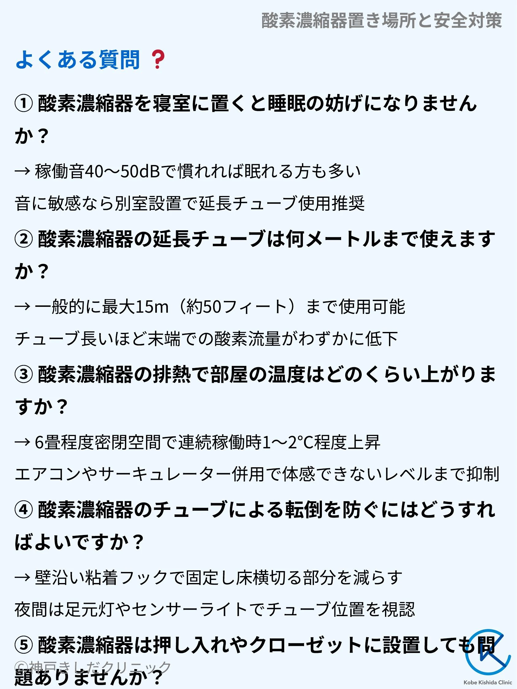 酸素濃縮器置き場所と安全対策_10.webp
