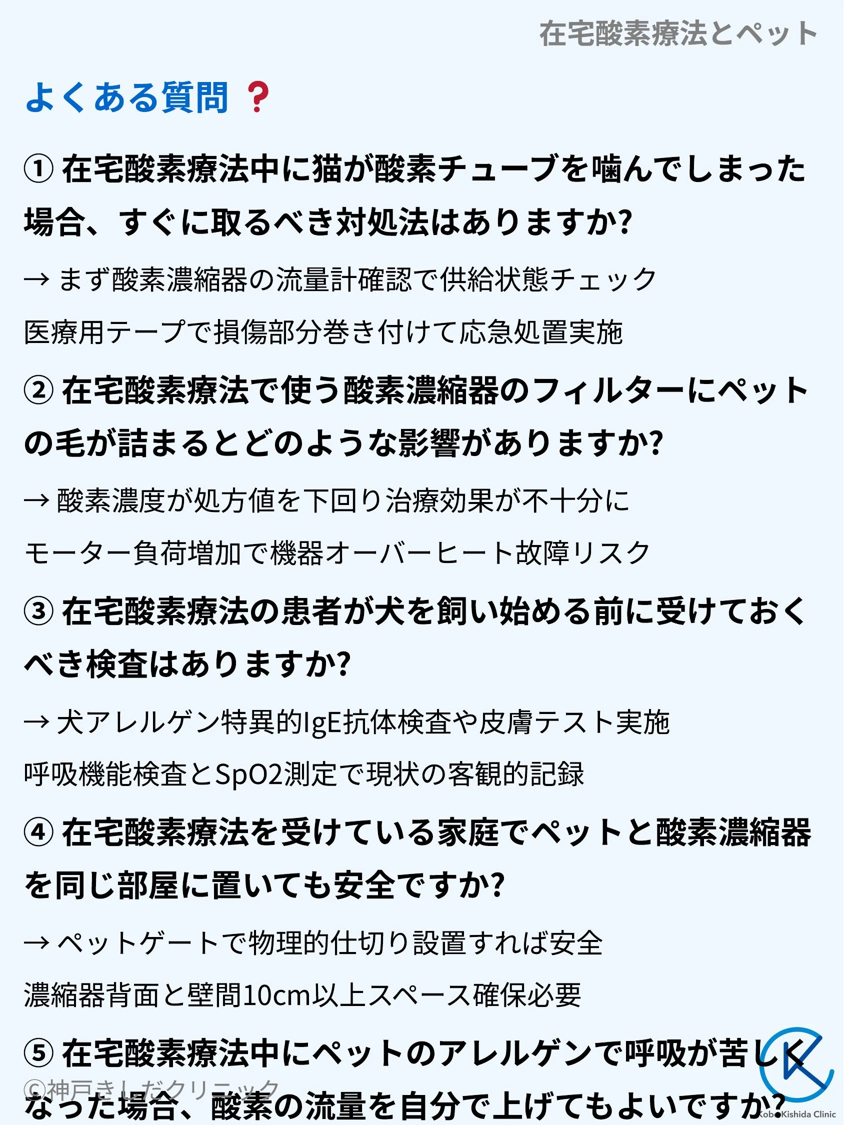 在宅酸素療法とペット_10.webp