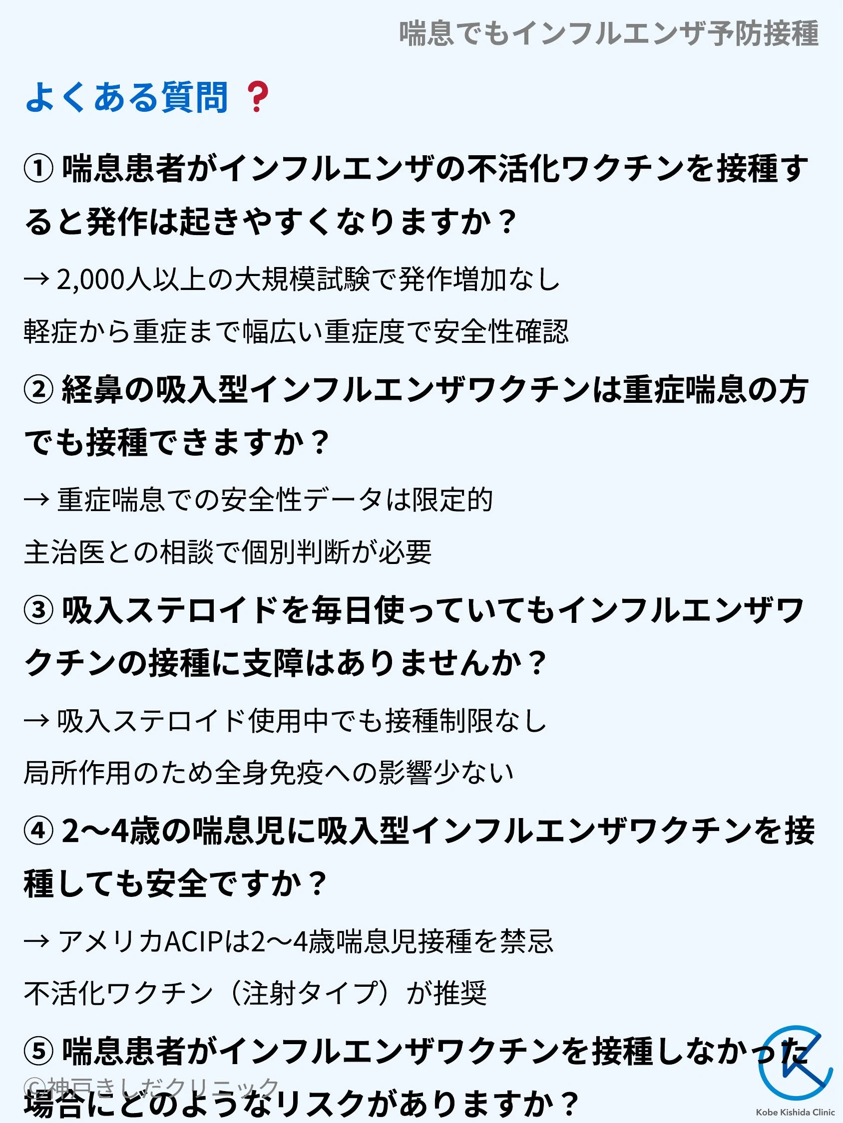 喘息でもインフルエンザ予防接種_10.webp
