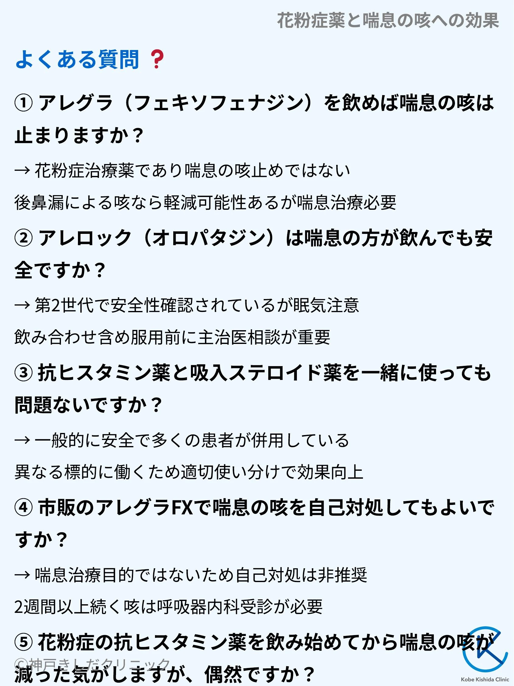 花粉症薬と喘息の咳への効果_10.webp