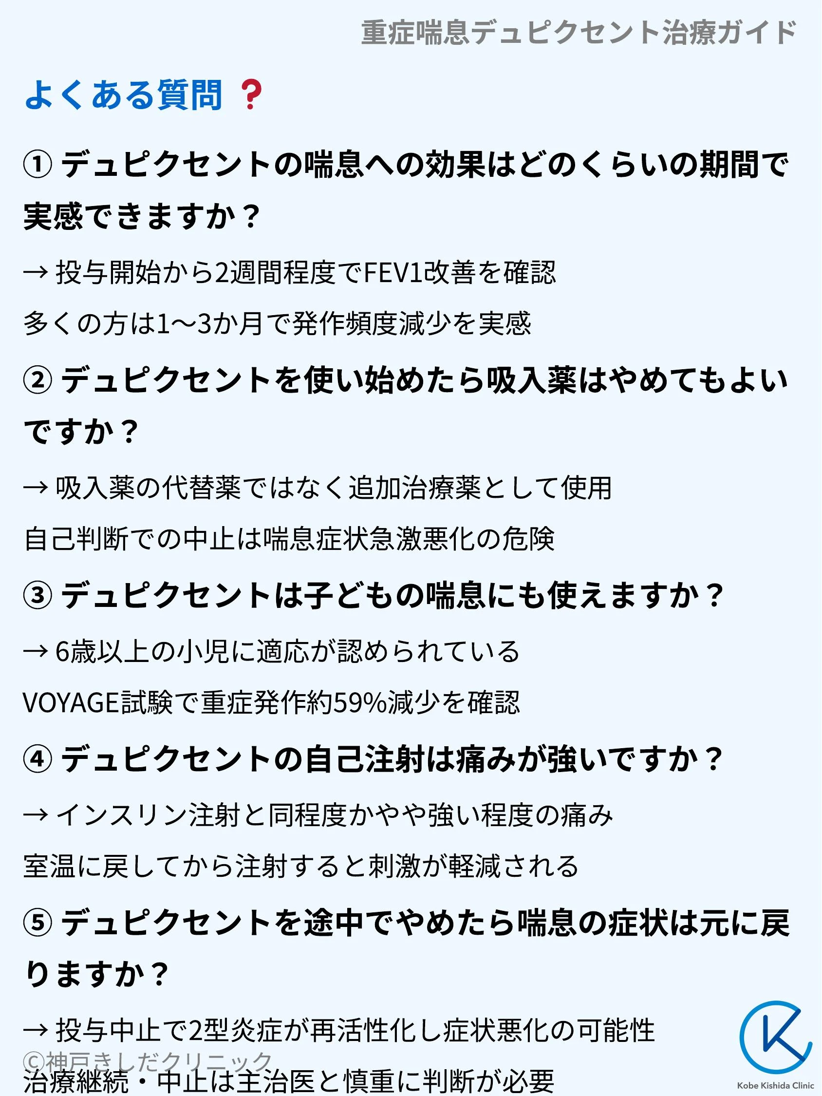 重症喘息デュピクセント治療ガイド_10.webp