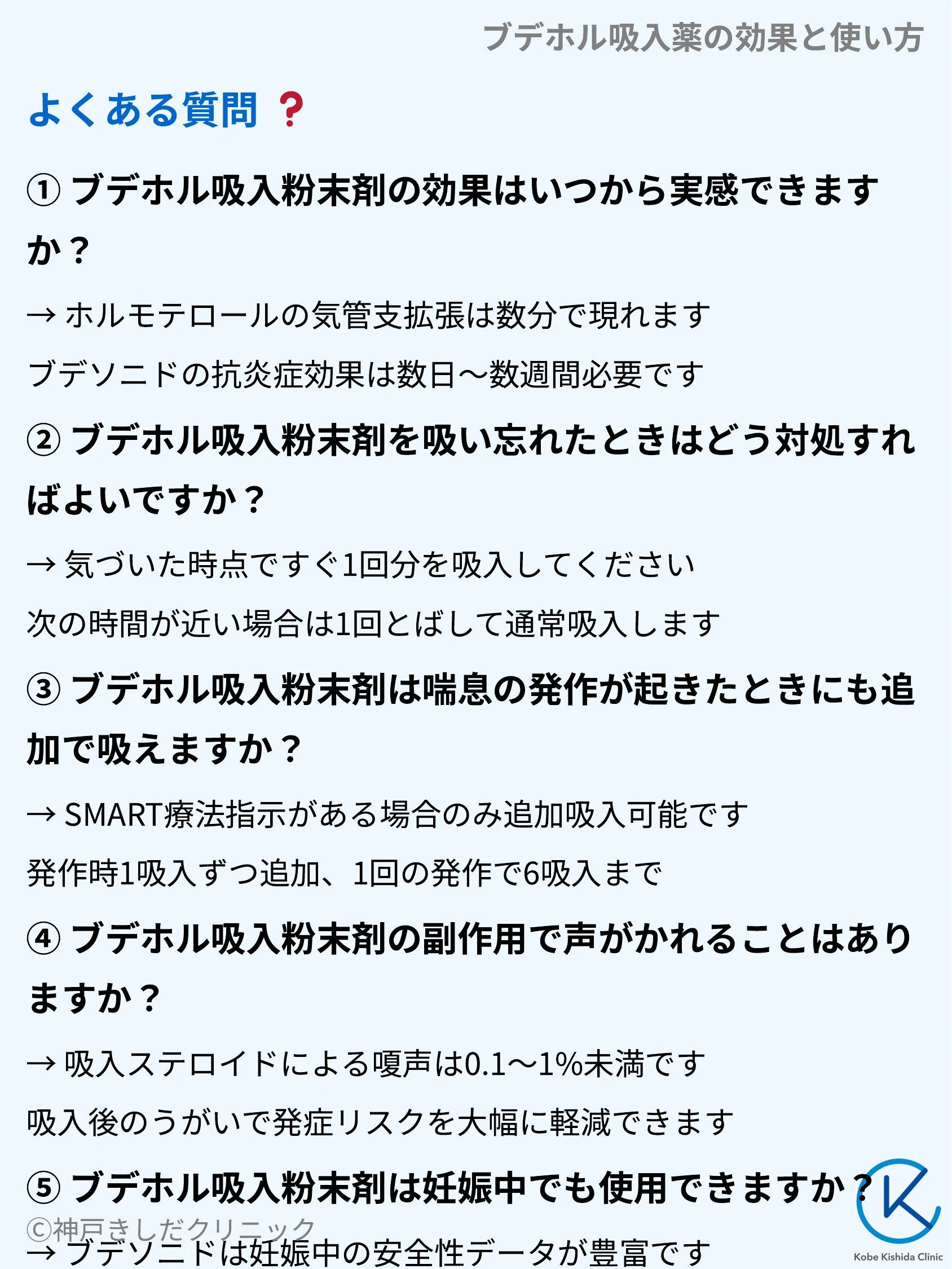 ブデホル吸入薬の効果と使い方_10.webp