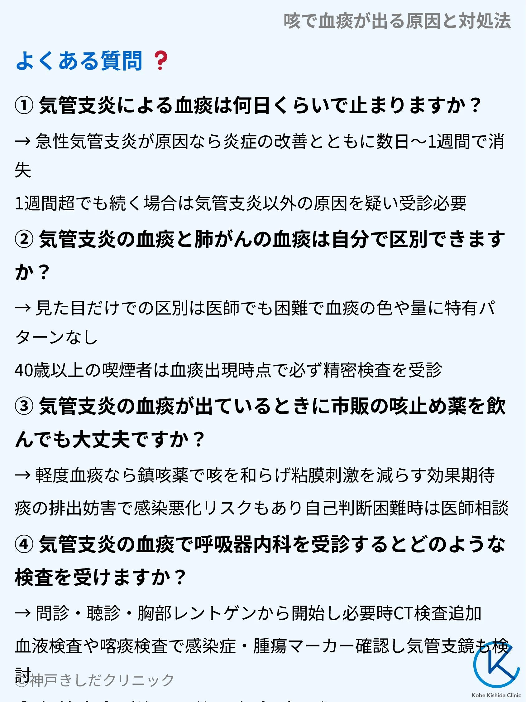 咳で血痰が出る原因と対処法_10.webp