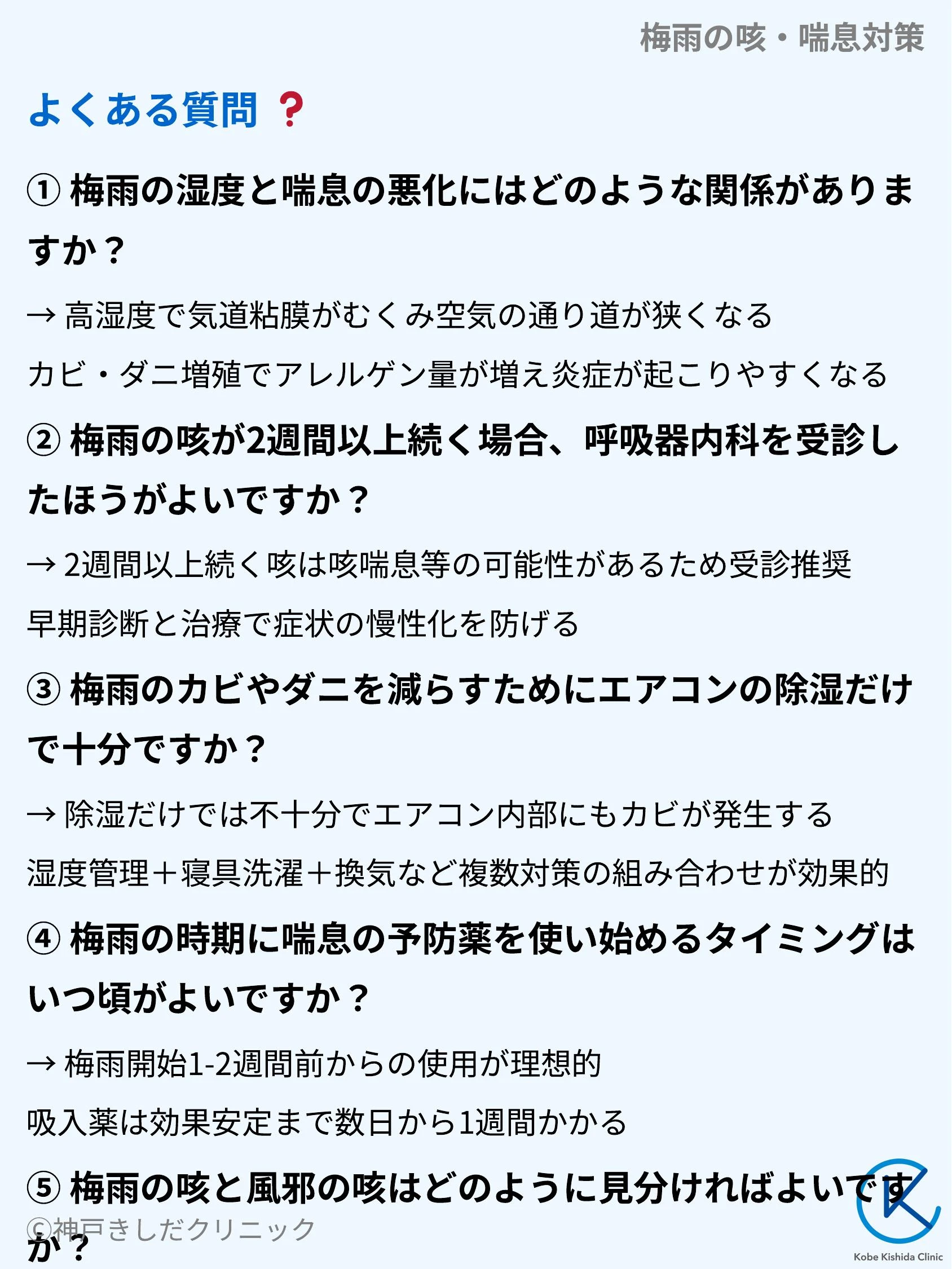 梅雨の咳・喘息対策_10.webp