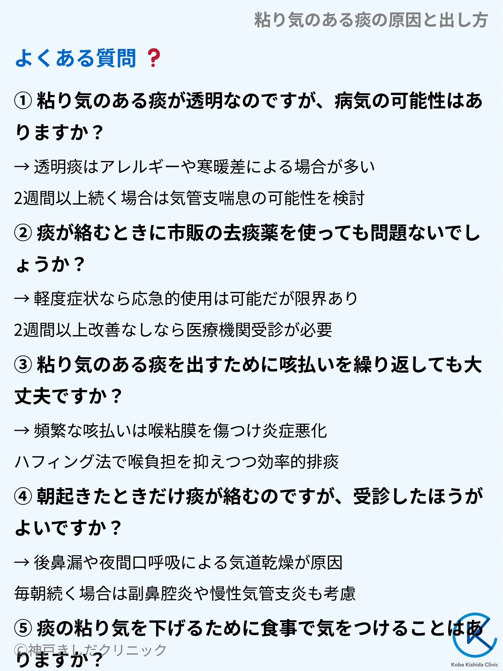 粘り気のある痰の原因と出し方_10.webp