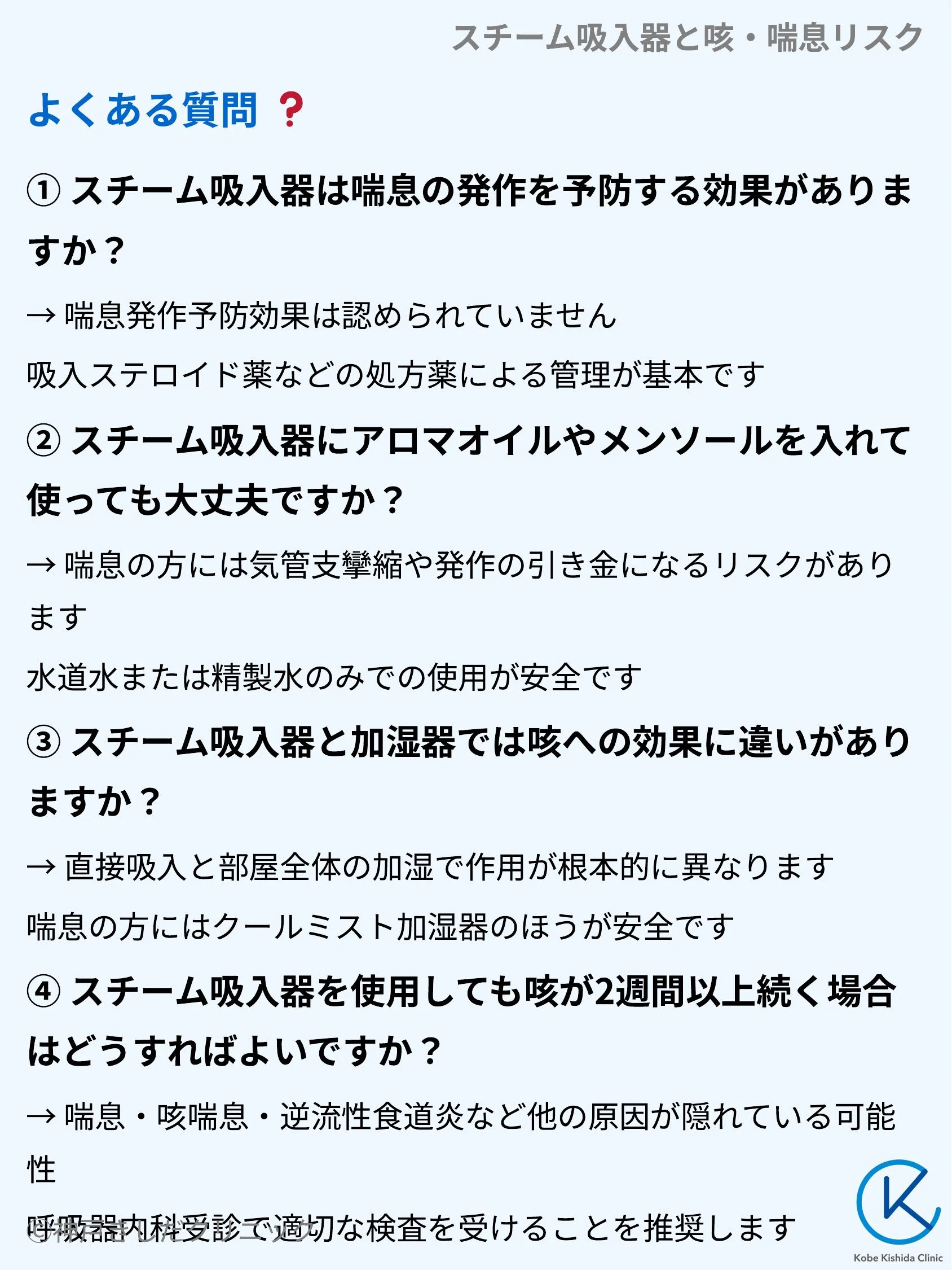 スチーム吸入器と咳・喘息リスク_10.webp