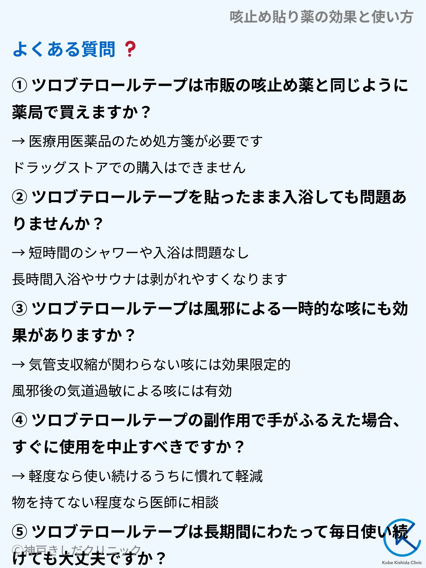 咳止め貼り薬の効果と使い方_10.webp
