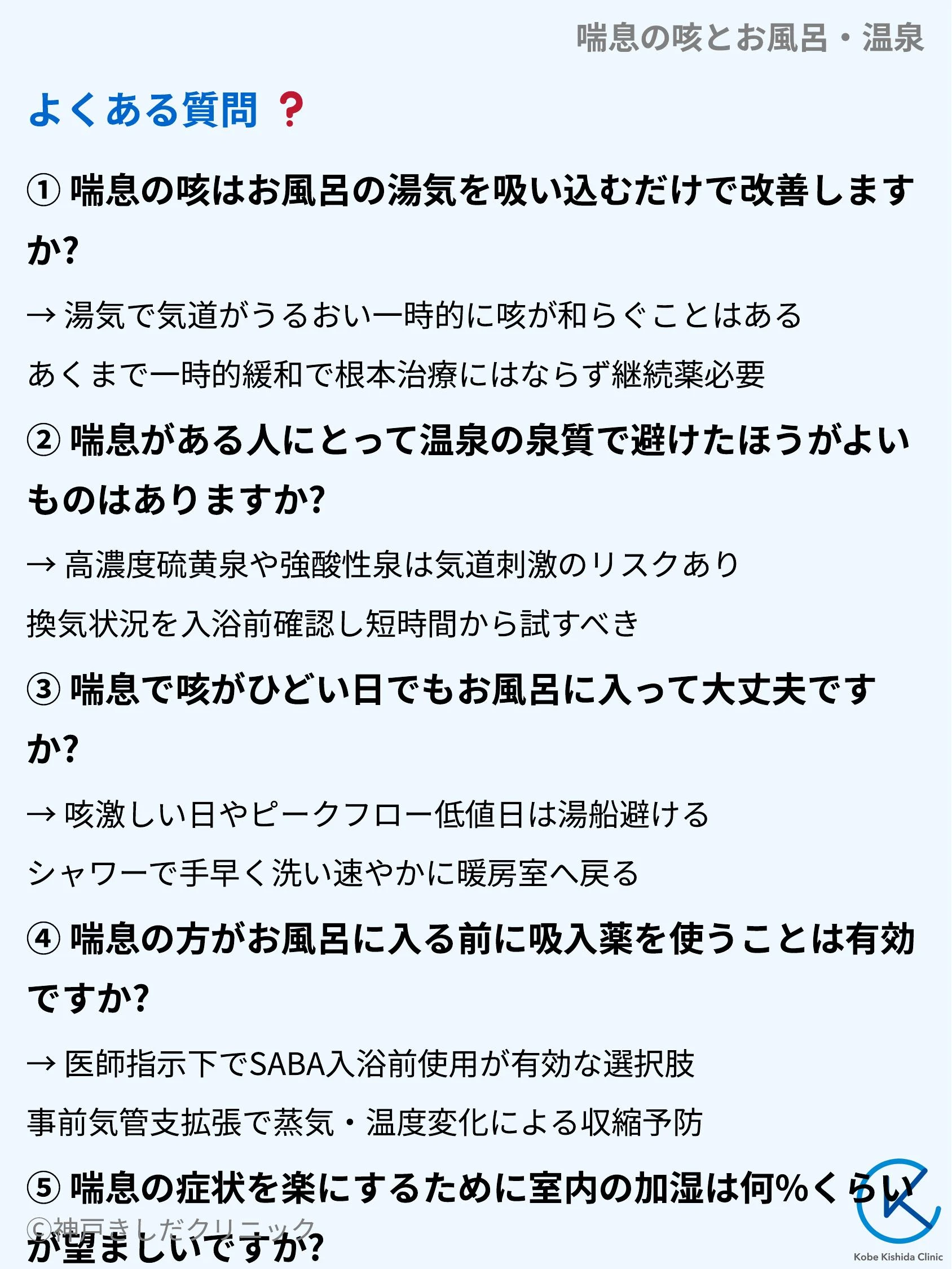 喘息の咳とお風呂・温泉_10.webp