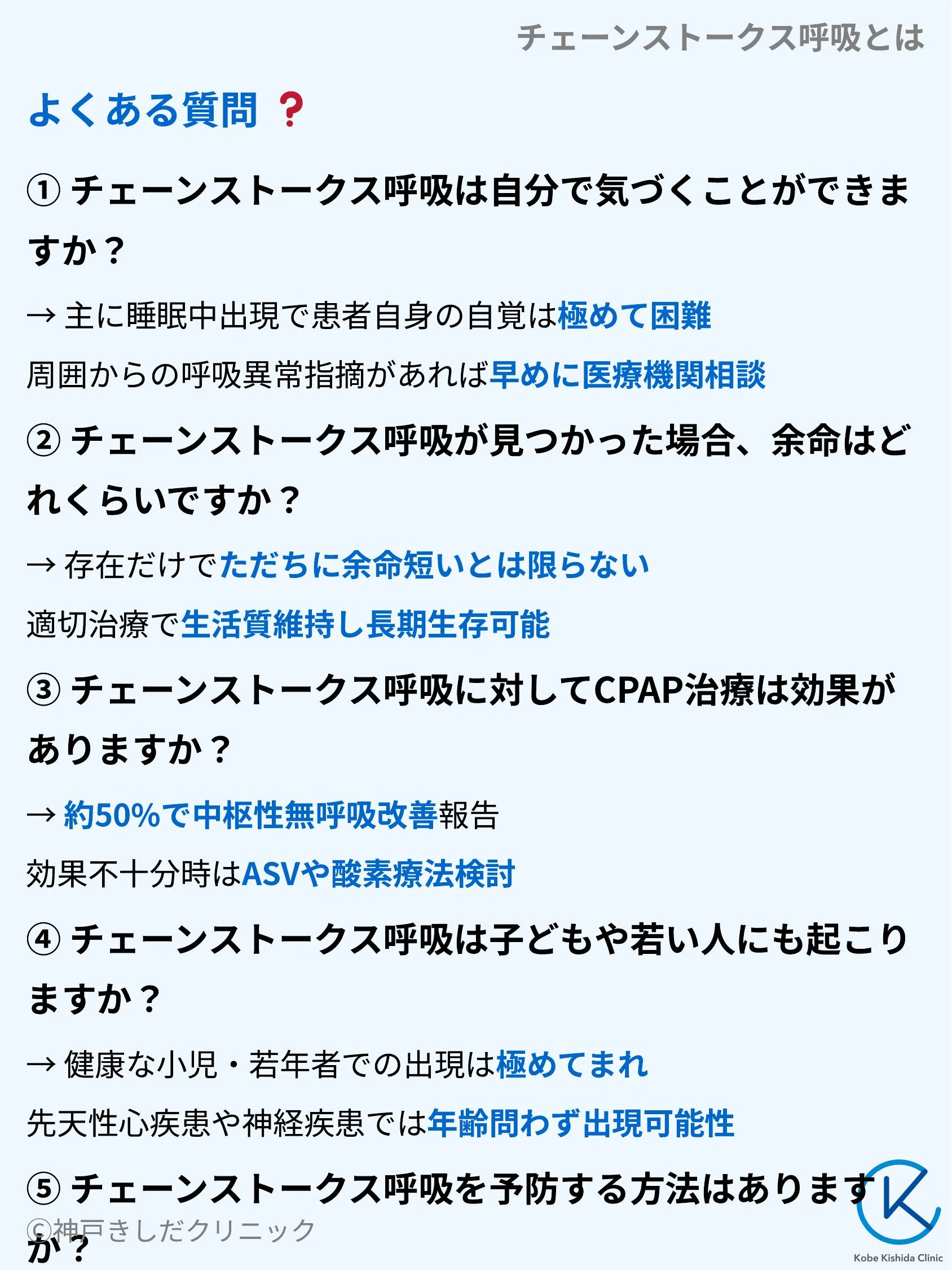 チェーンストークス呼吸とは_10.webp