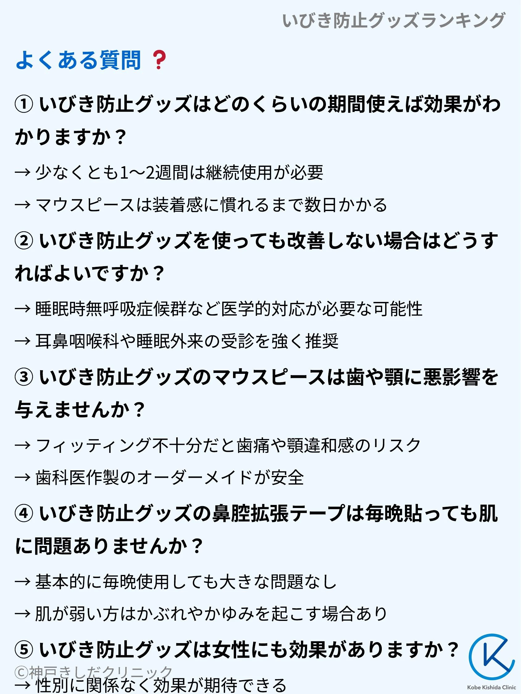 いびき防止グッズランキング_10.webp