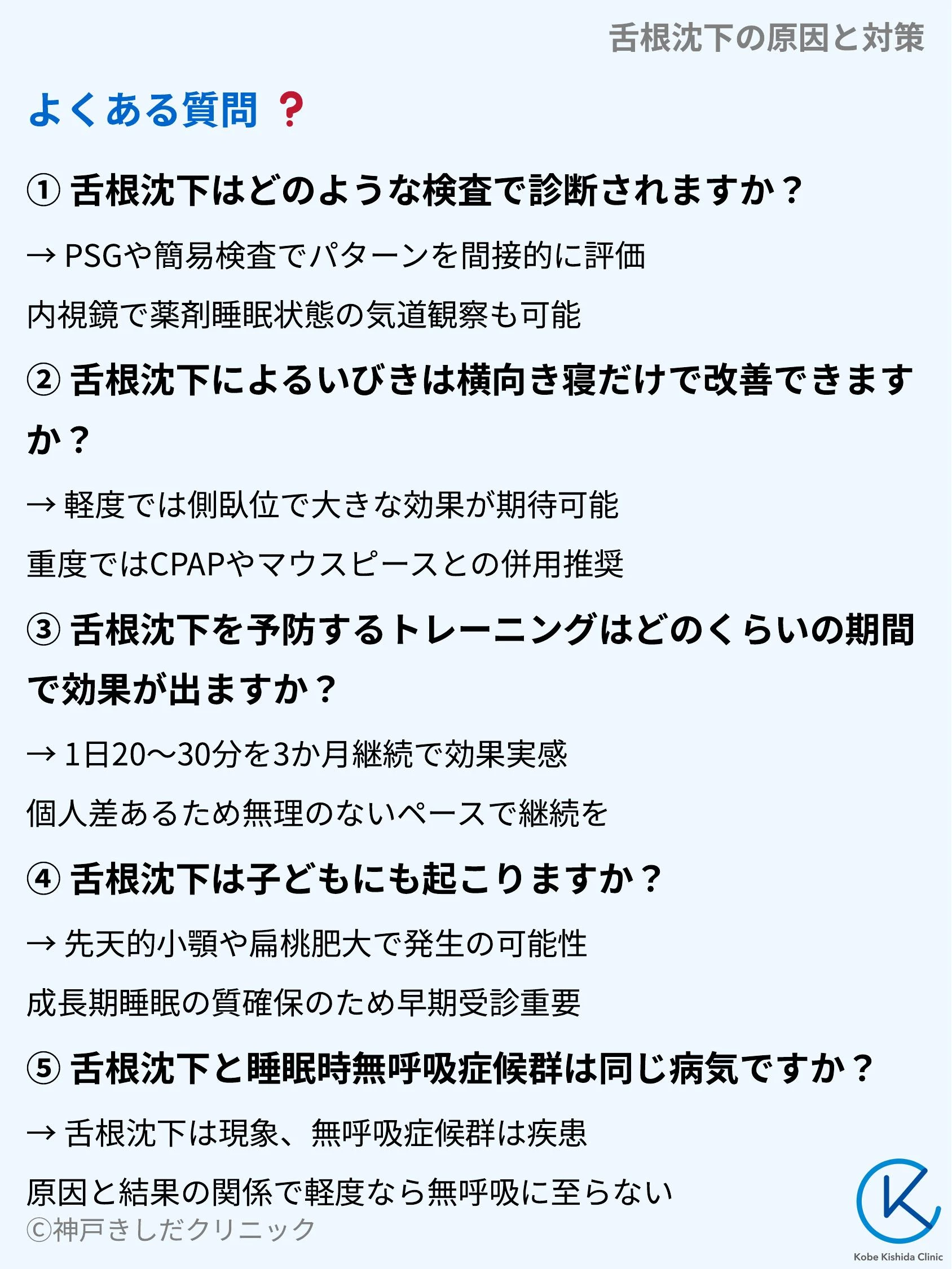 舌根沈下の原因と対策_10.webp