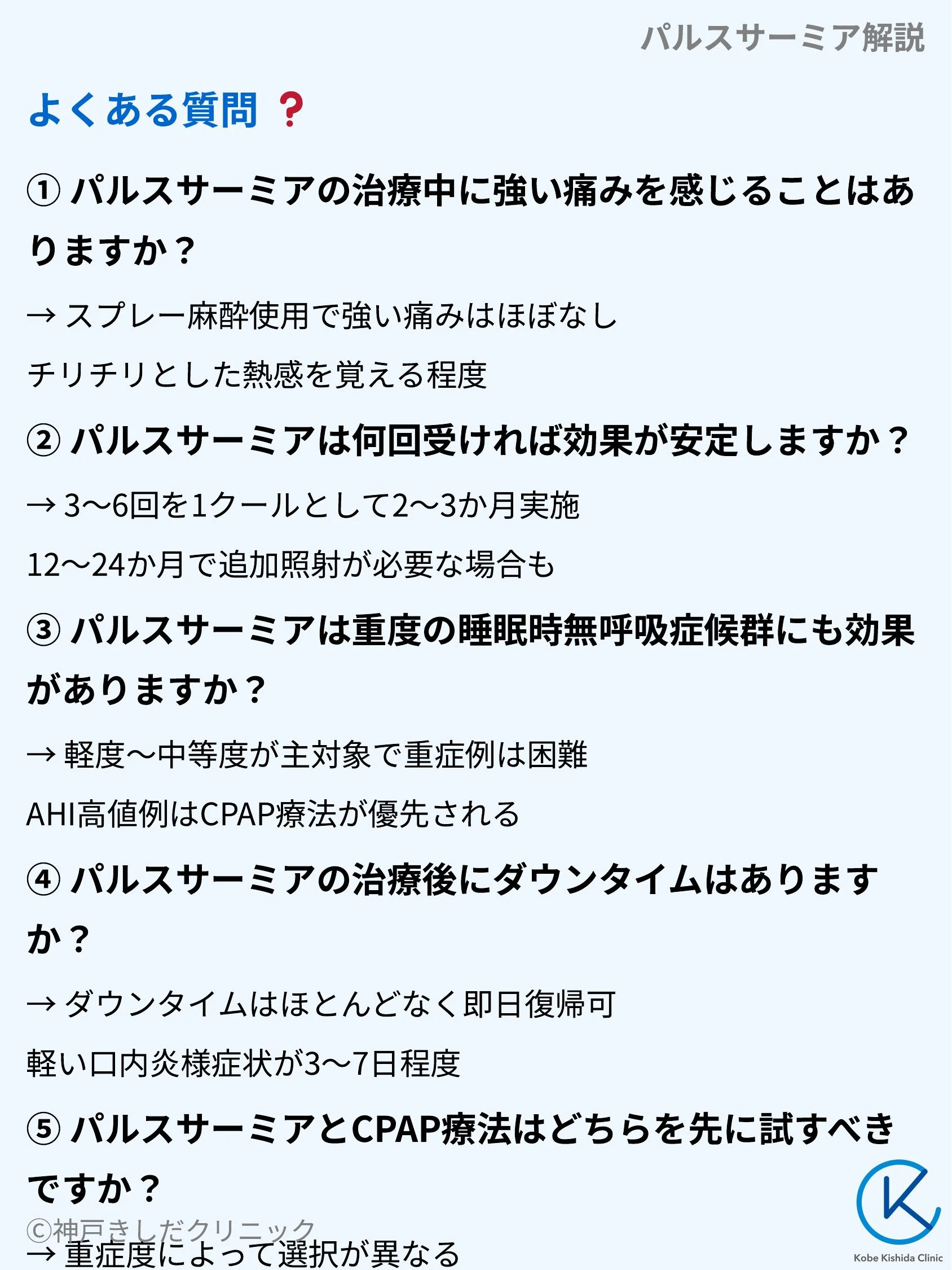 パルスサーミア解説_10.webp