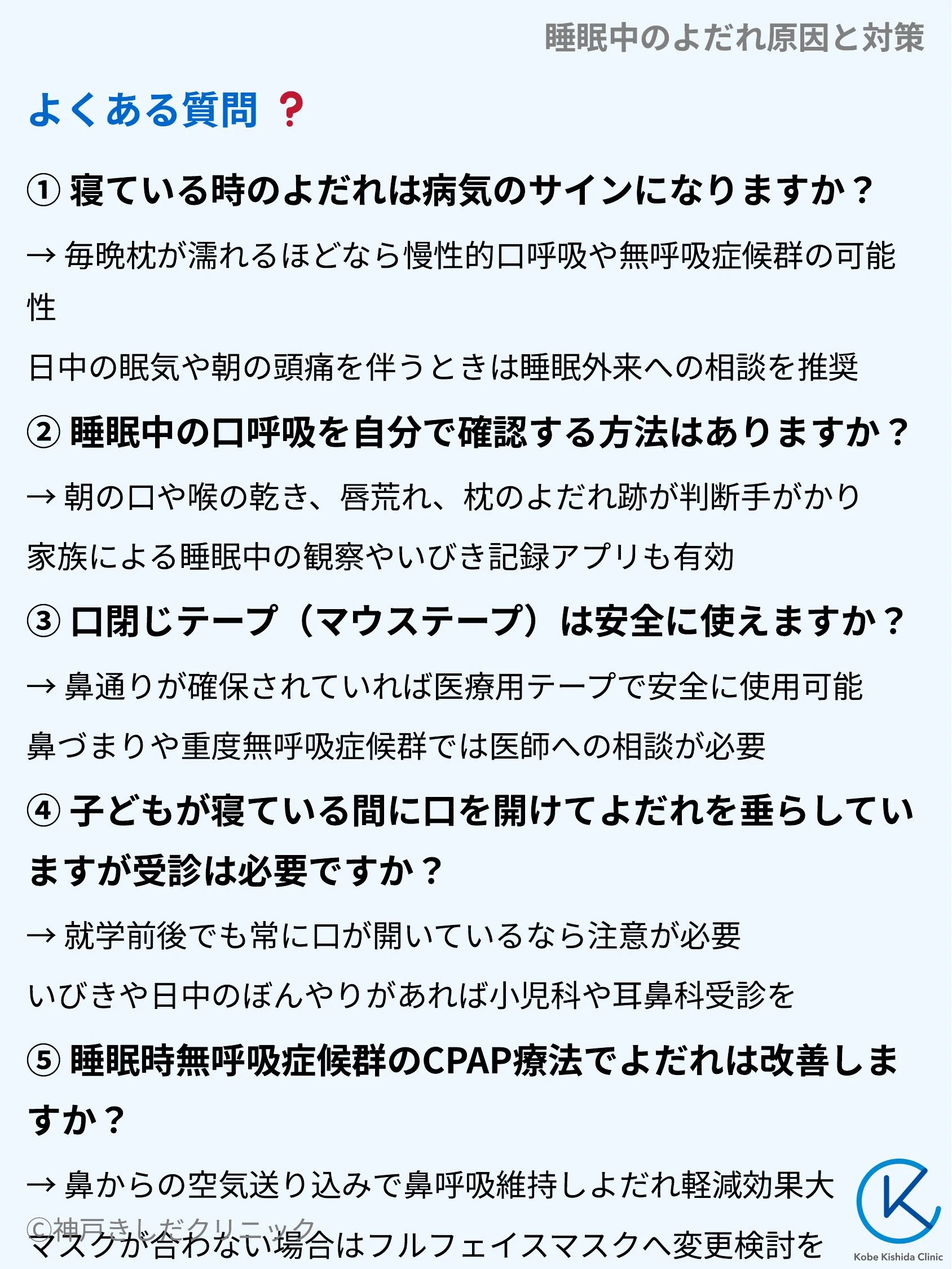 睡眠中のよだれ原因と対策_10.webp