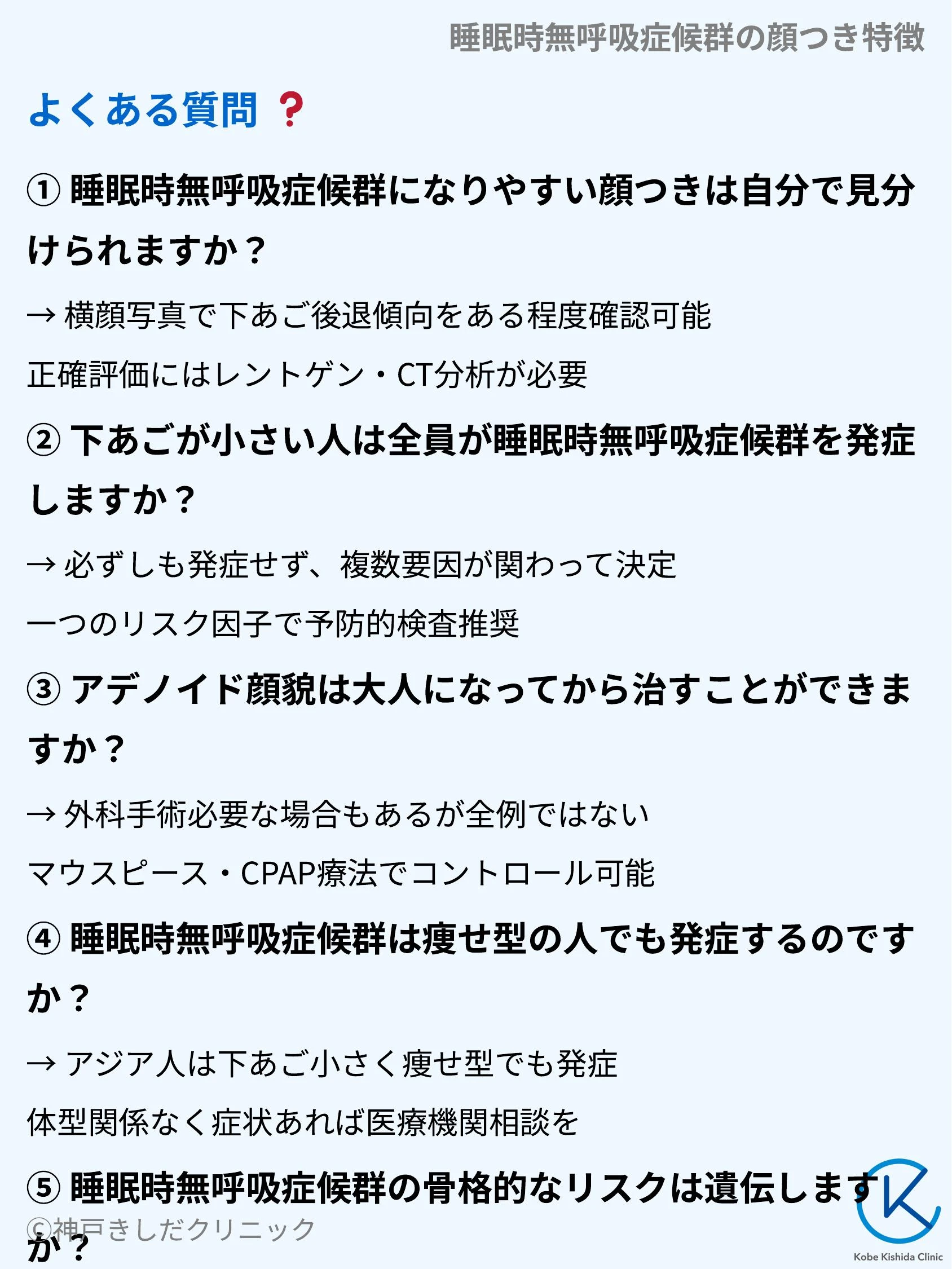 睡眠時無呼吸症候群の顔つき特徴_10.webp