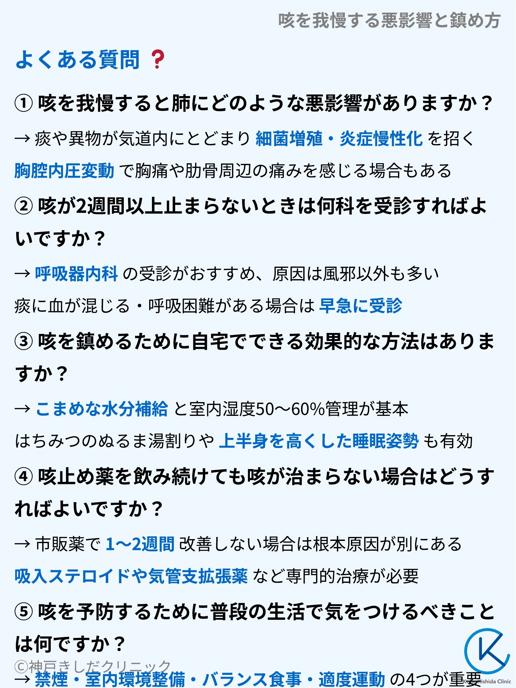 咳を我慢する悪影響と鎮め方_10.webp