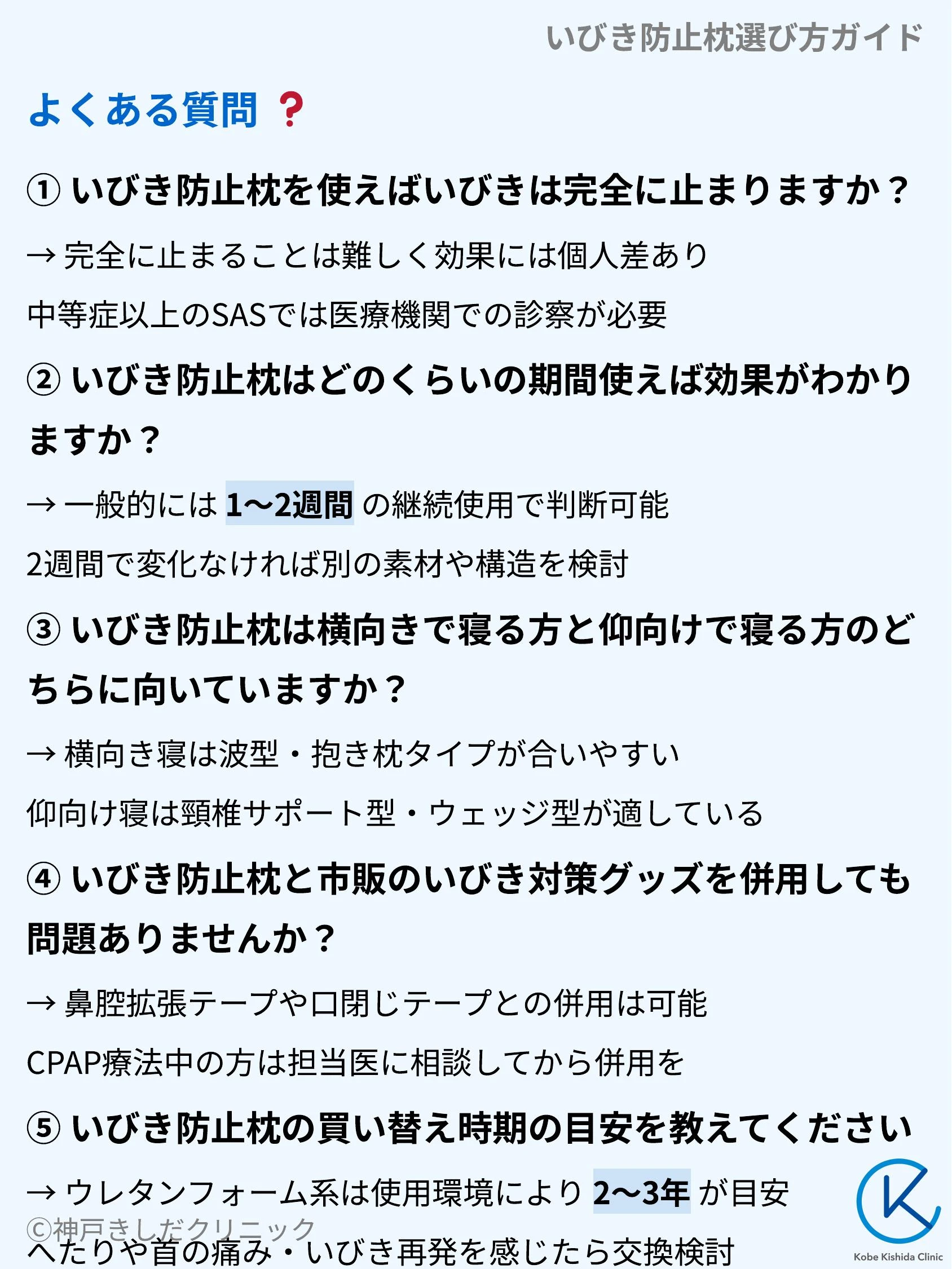 いびき防止枕選び方ガイド_10.webp