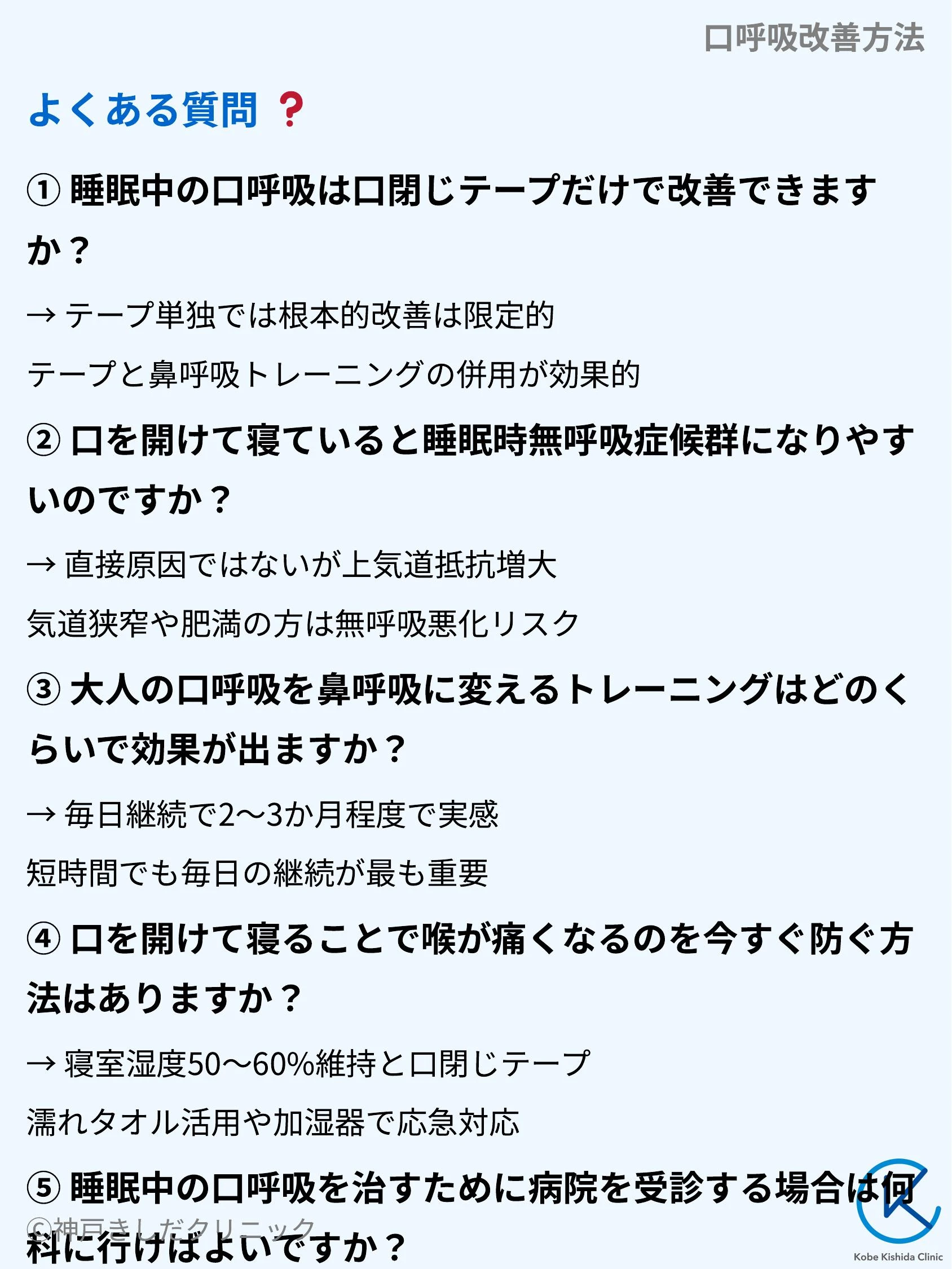 口呼吸改善方法_10.webp