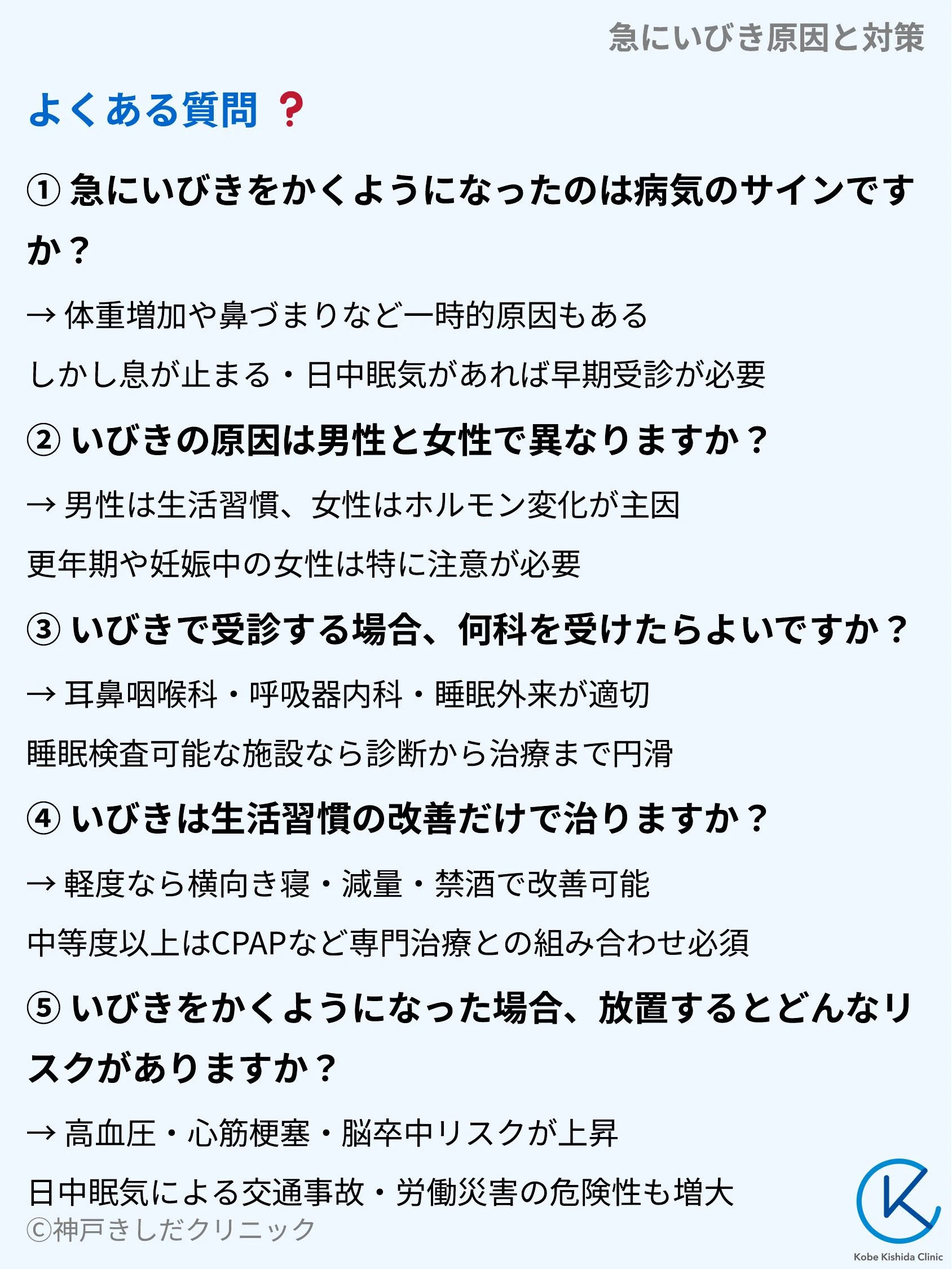 急にいびき原因と対策_10.webp