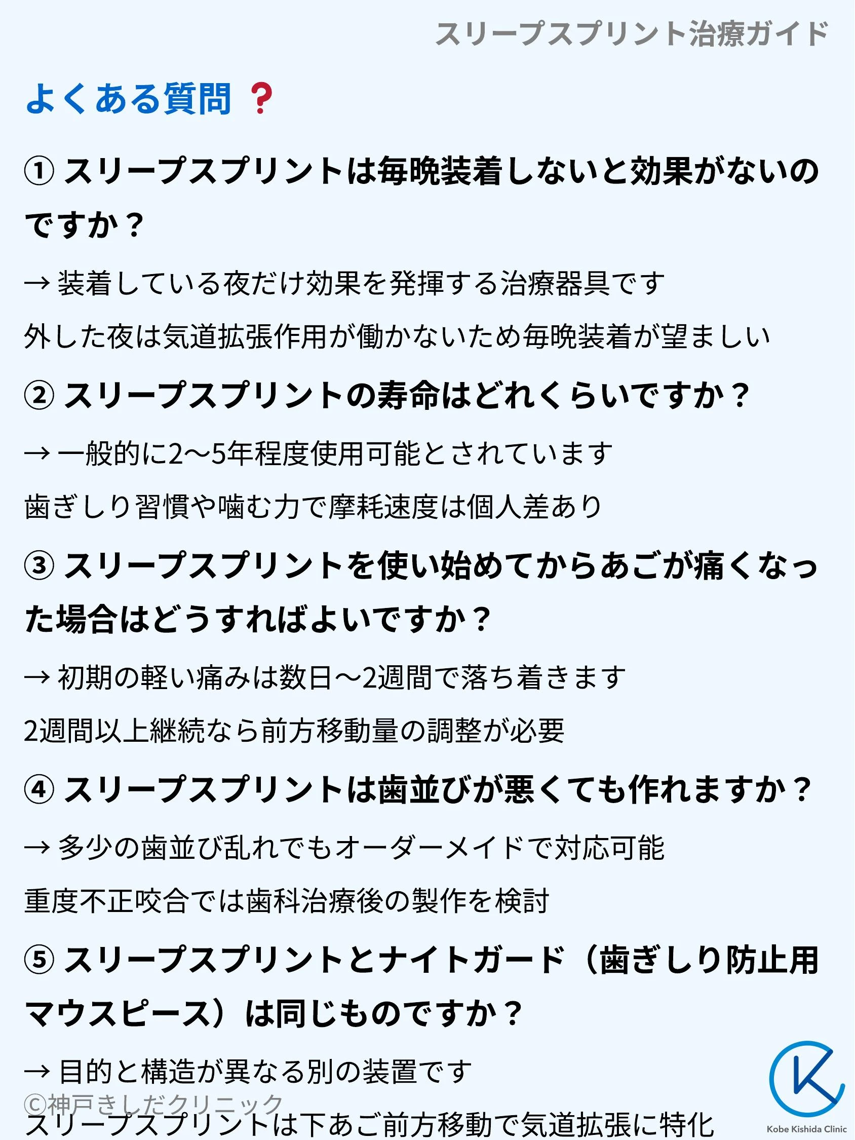 スリープスプリント治療ガイド_10.webp