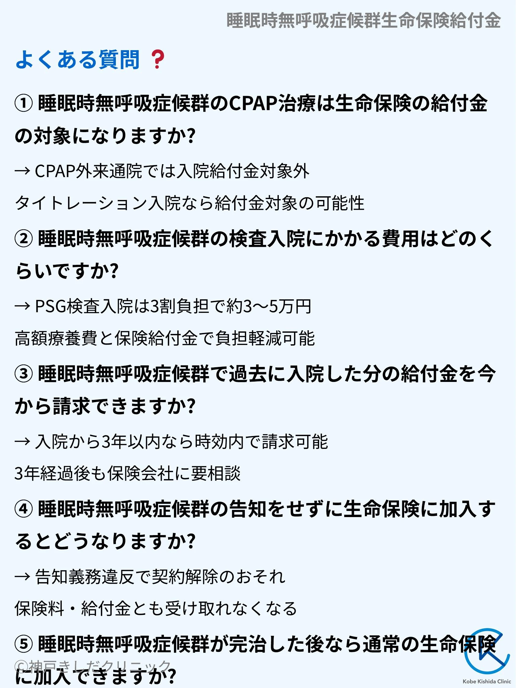 睡眠時無呼吸症候群生命保険給付金_10.webp