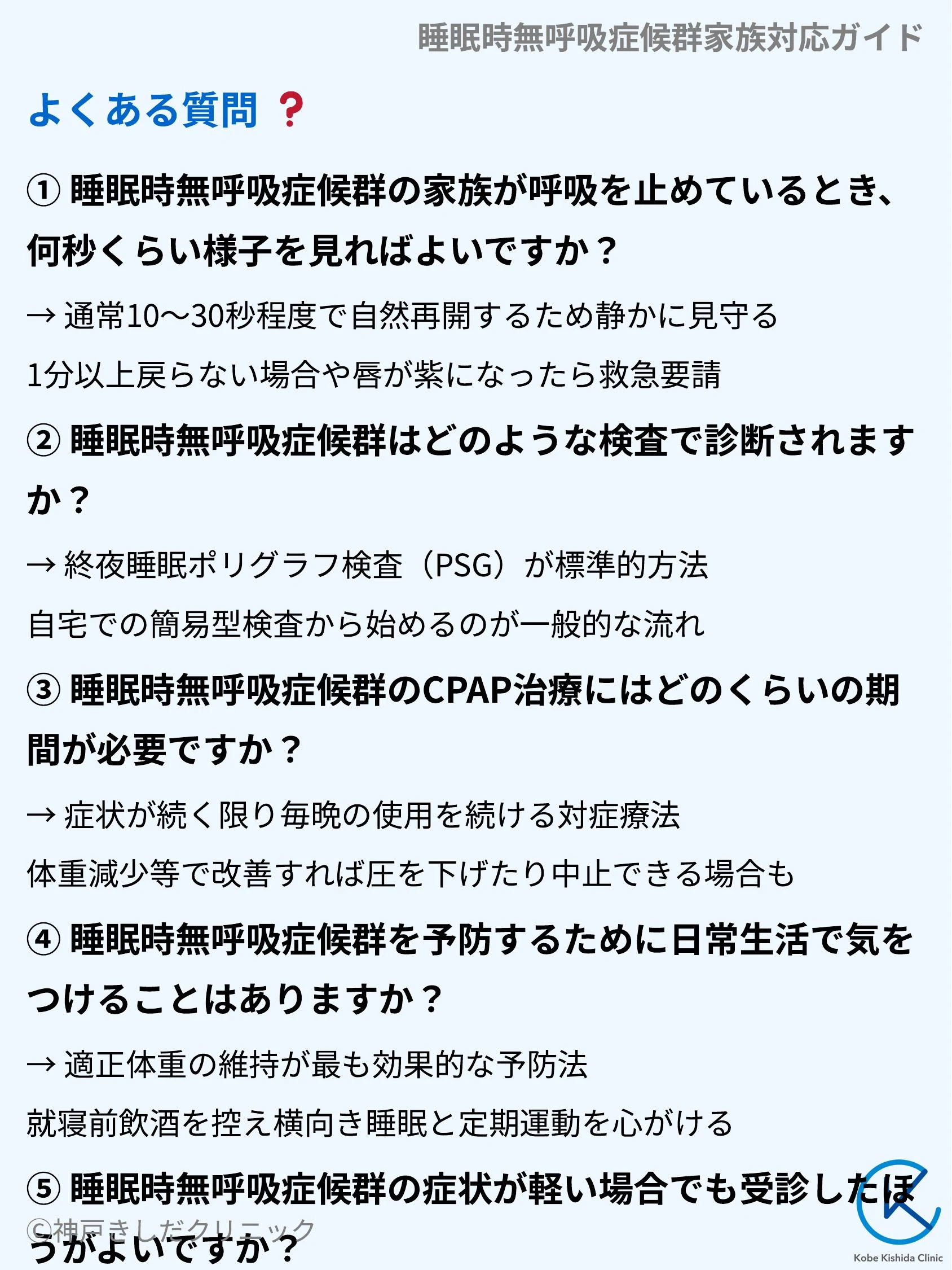 睡眠時無呼吸症候群家族対応ガイド_10.webp
