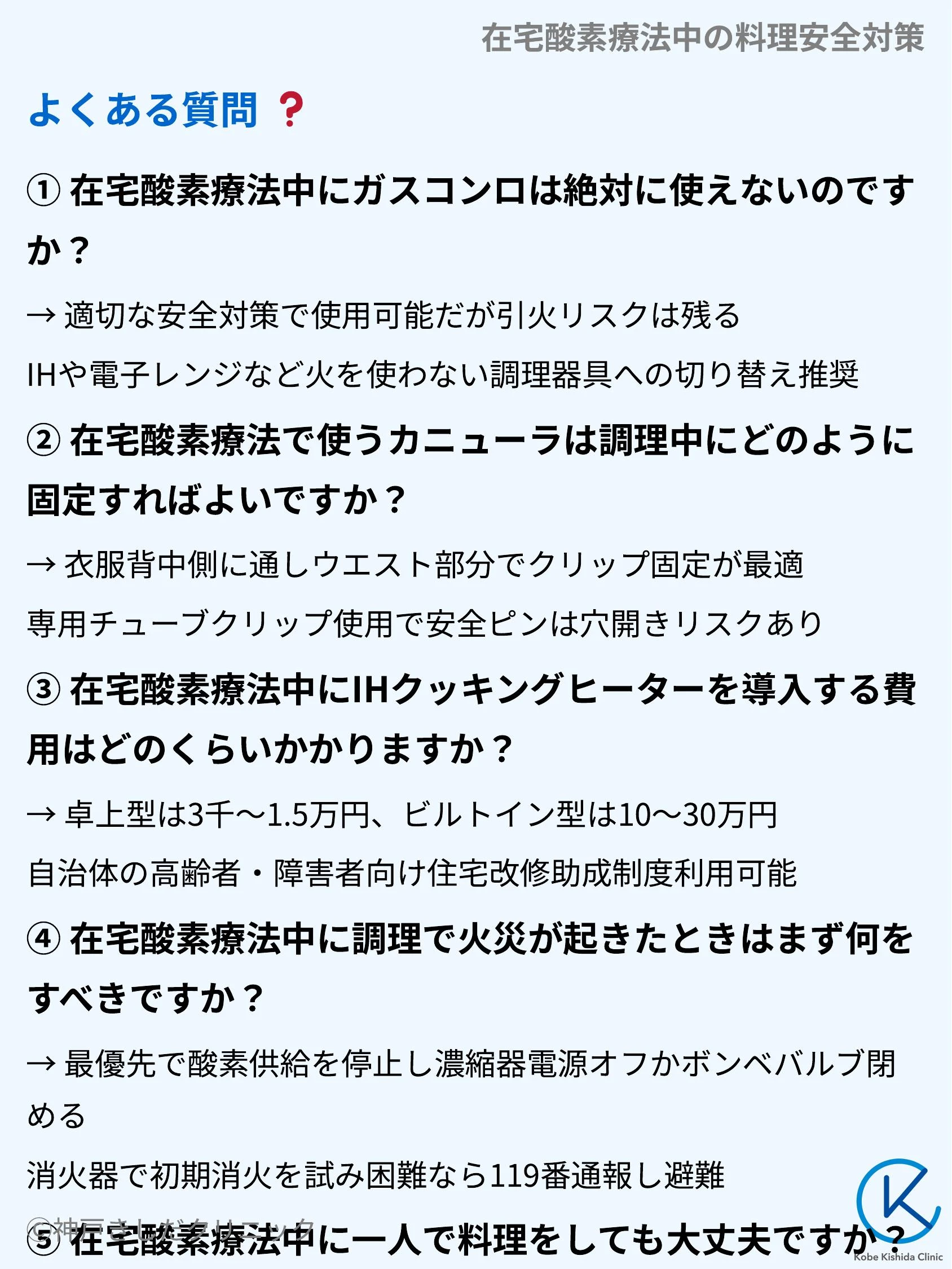 在宅酸素療法中の料理安全対策_10.webp
