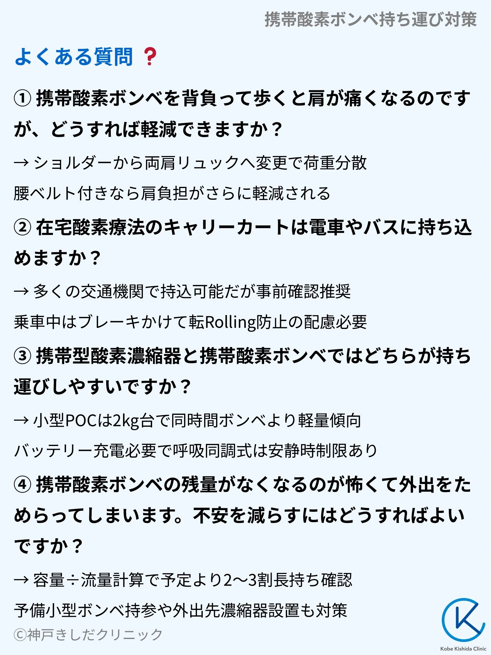 携帯酸素ボンベ持ち運び対策_10.webp