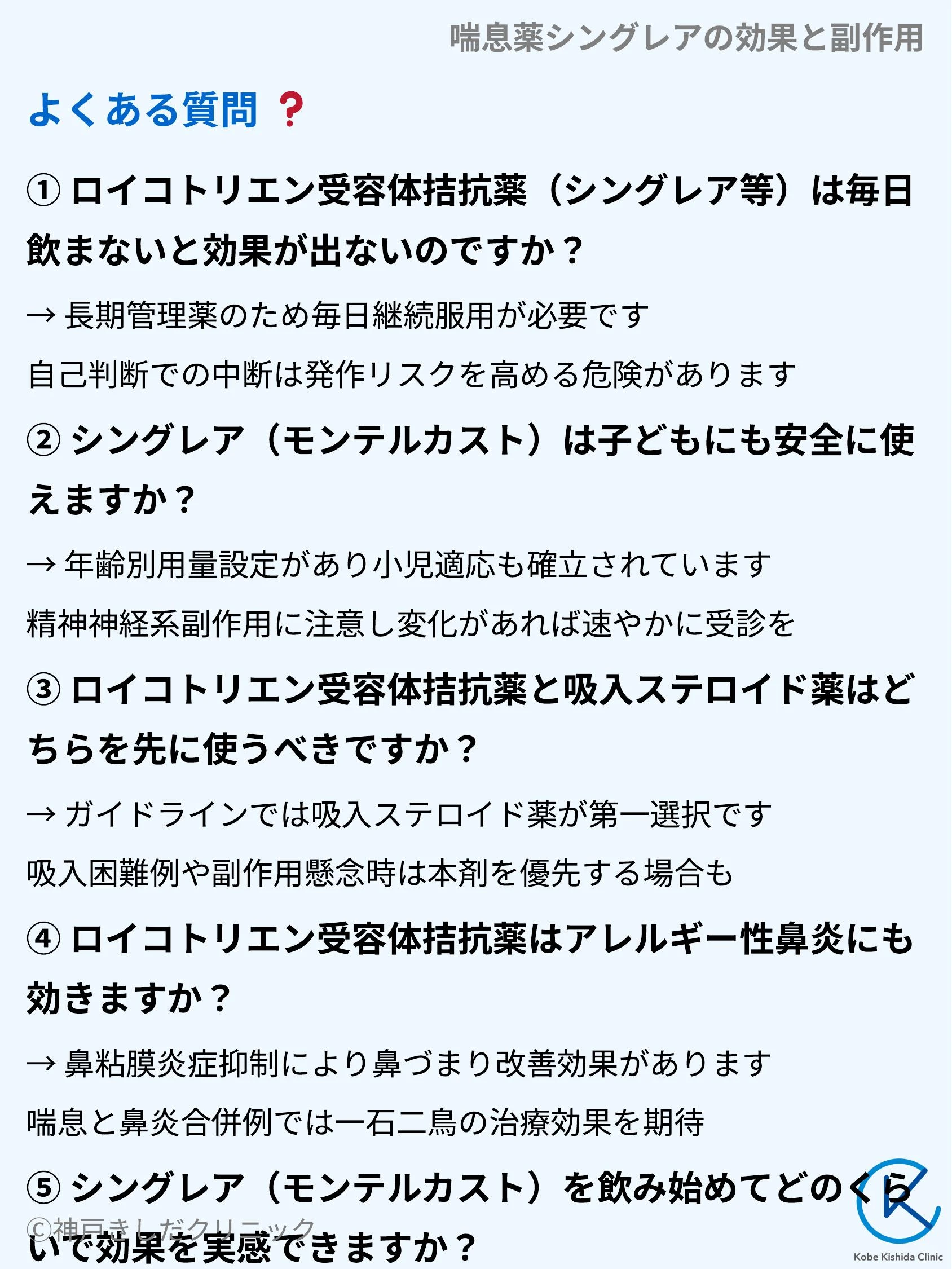 喘息薬シングレアの効果と副作用_10.webp