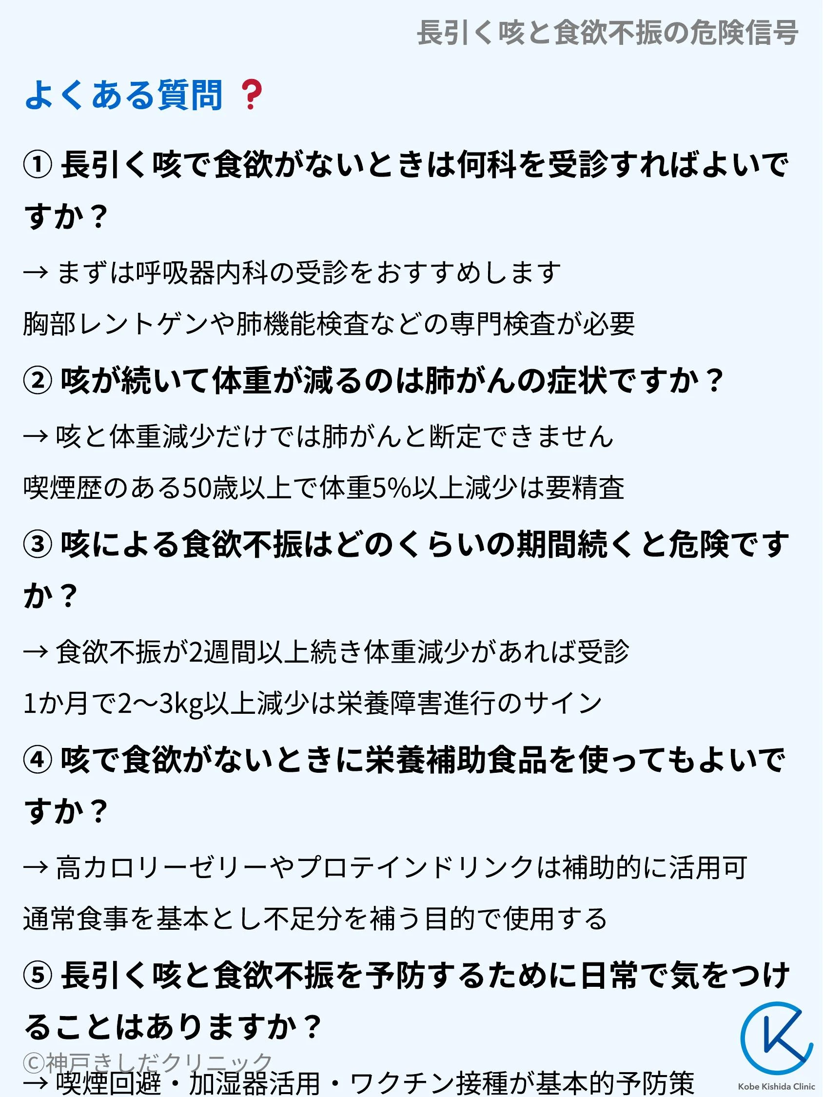 長引く咳と食欲不振の危険信号_10.webp