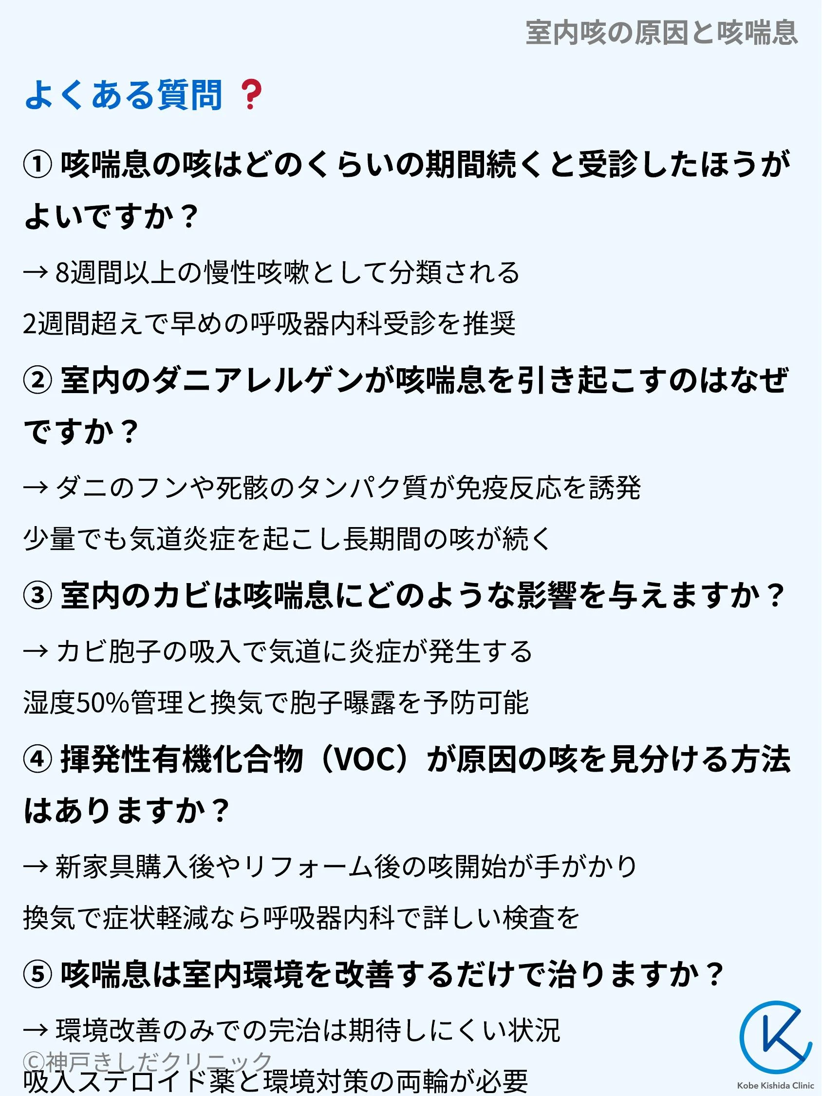 室内咳の原因と咳喘息_10.webp