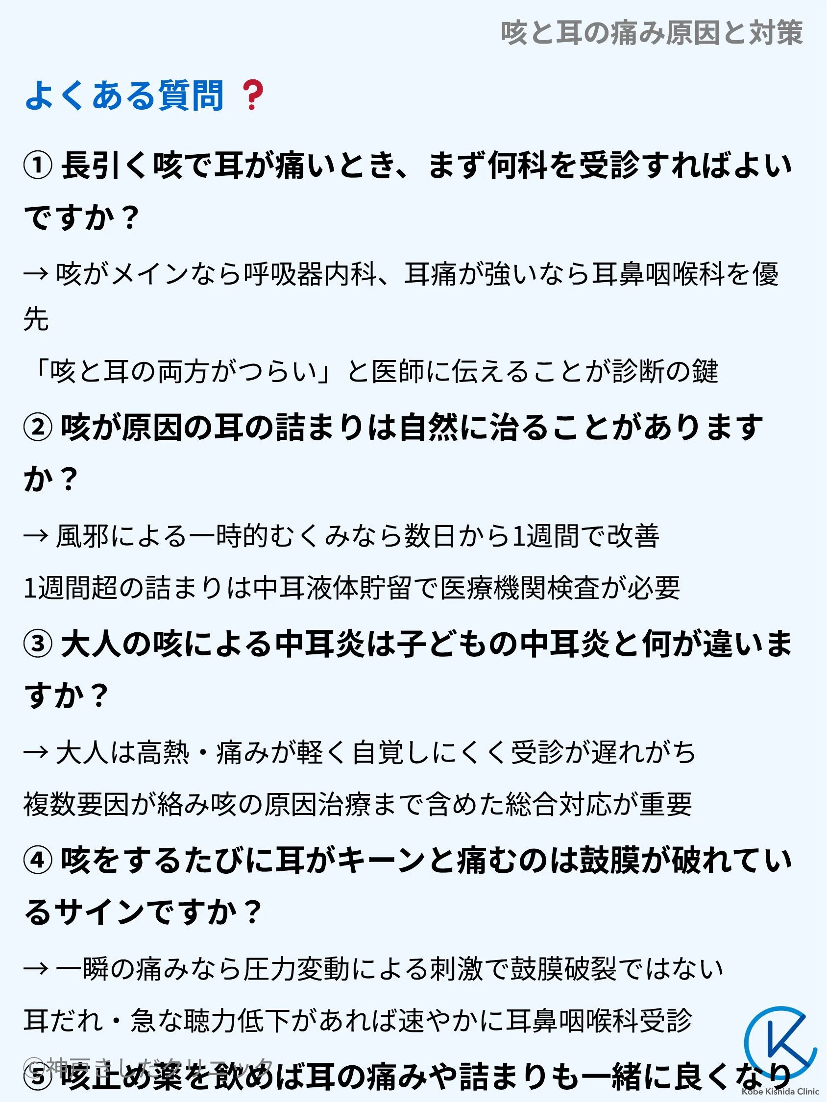 咳と耳の痛み原因と対策_10.webp