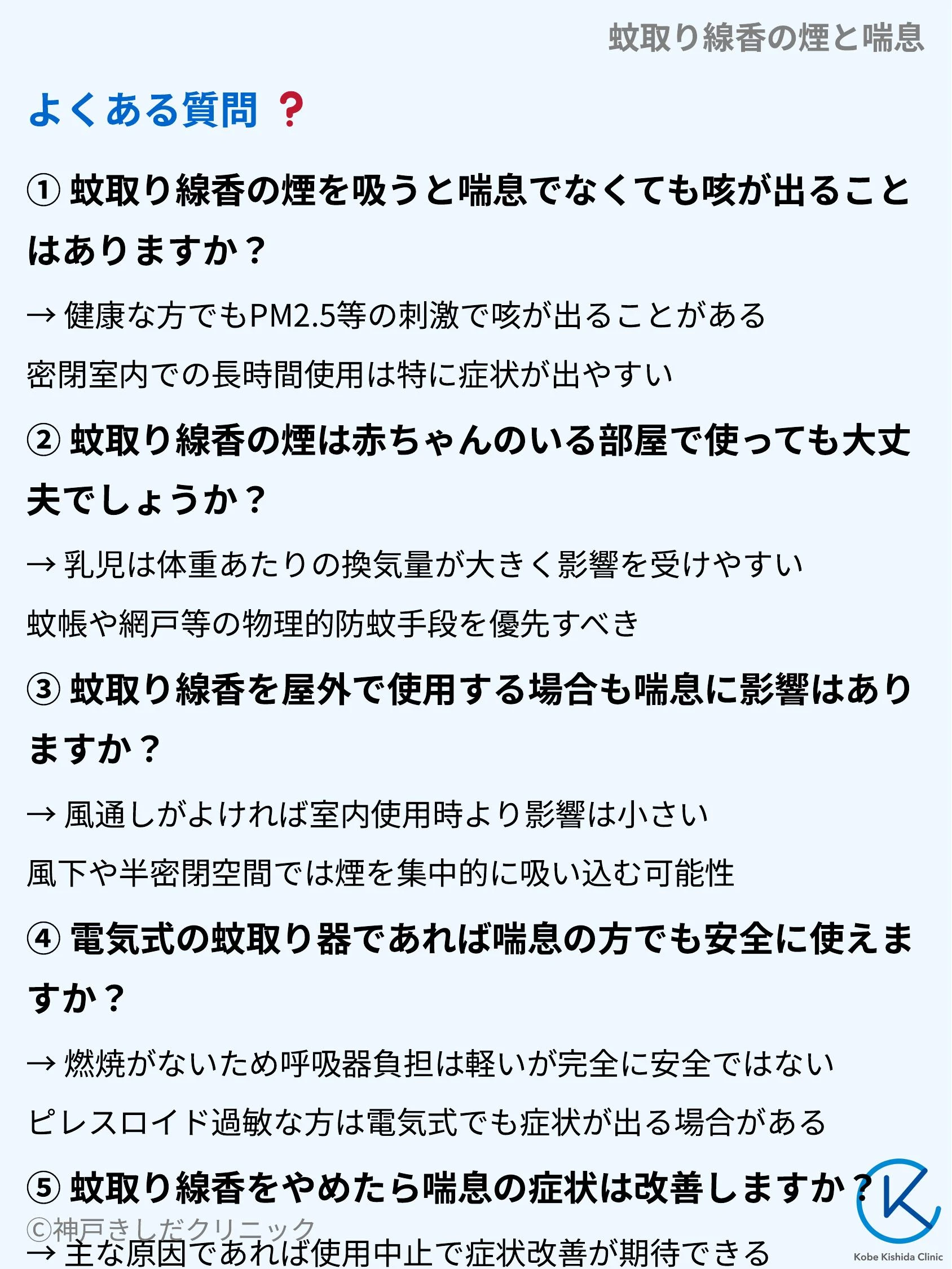 蚊取り線香の煙と喘息_10.webp