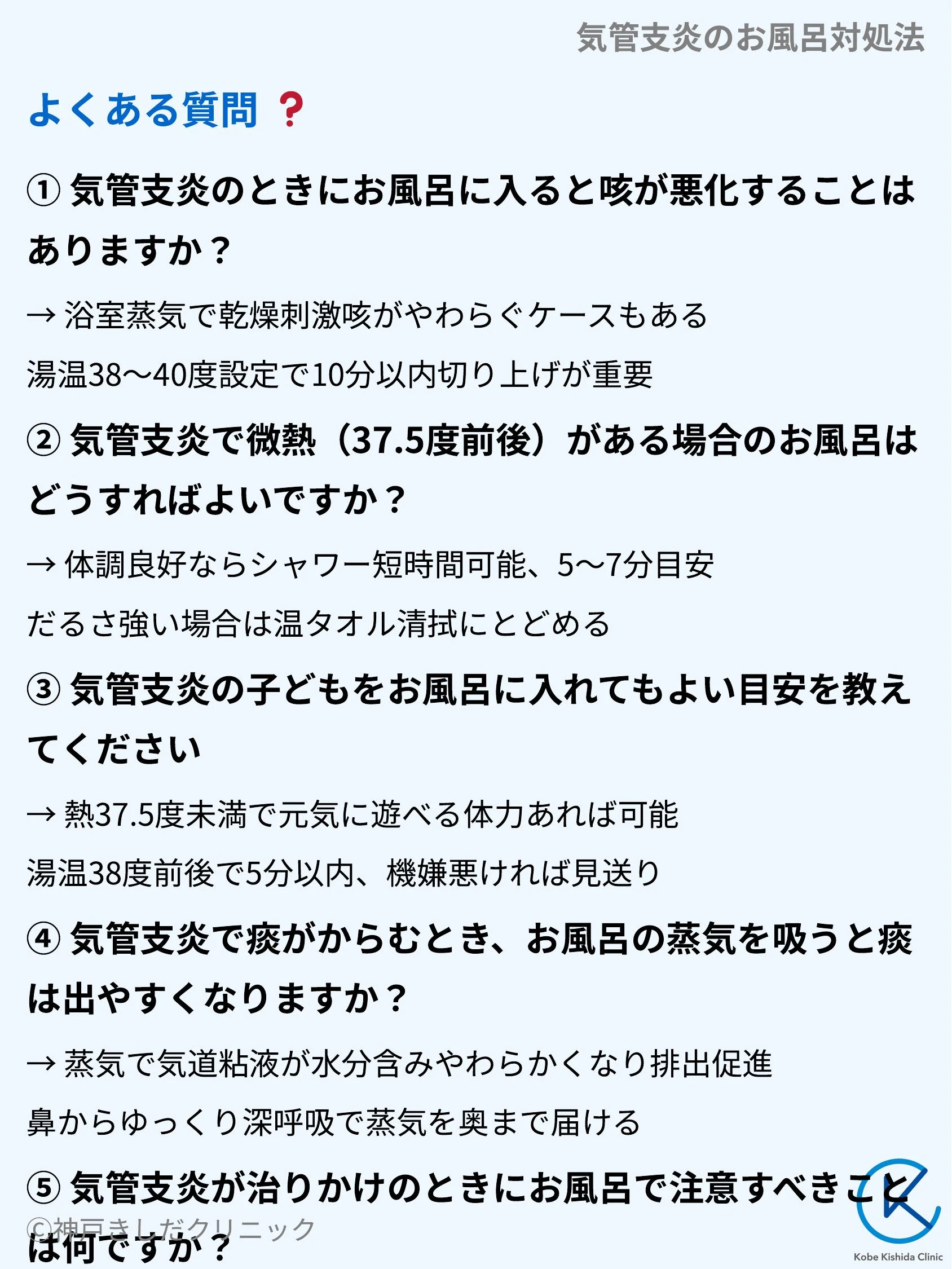 気管支炎のお風呂対処法_10.webp
