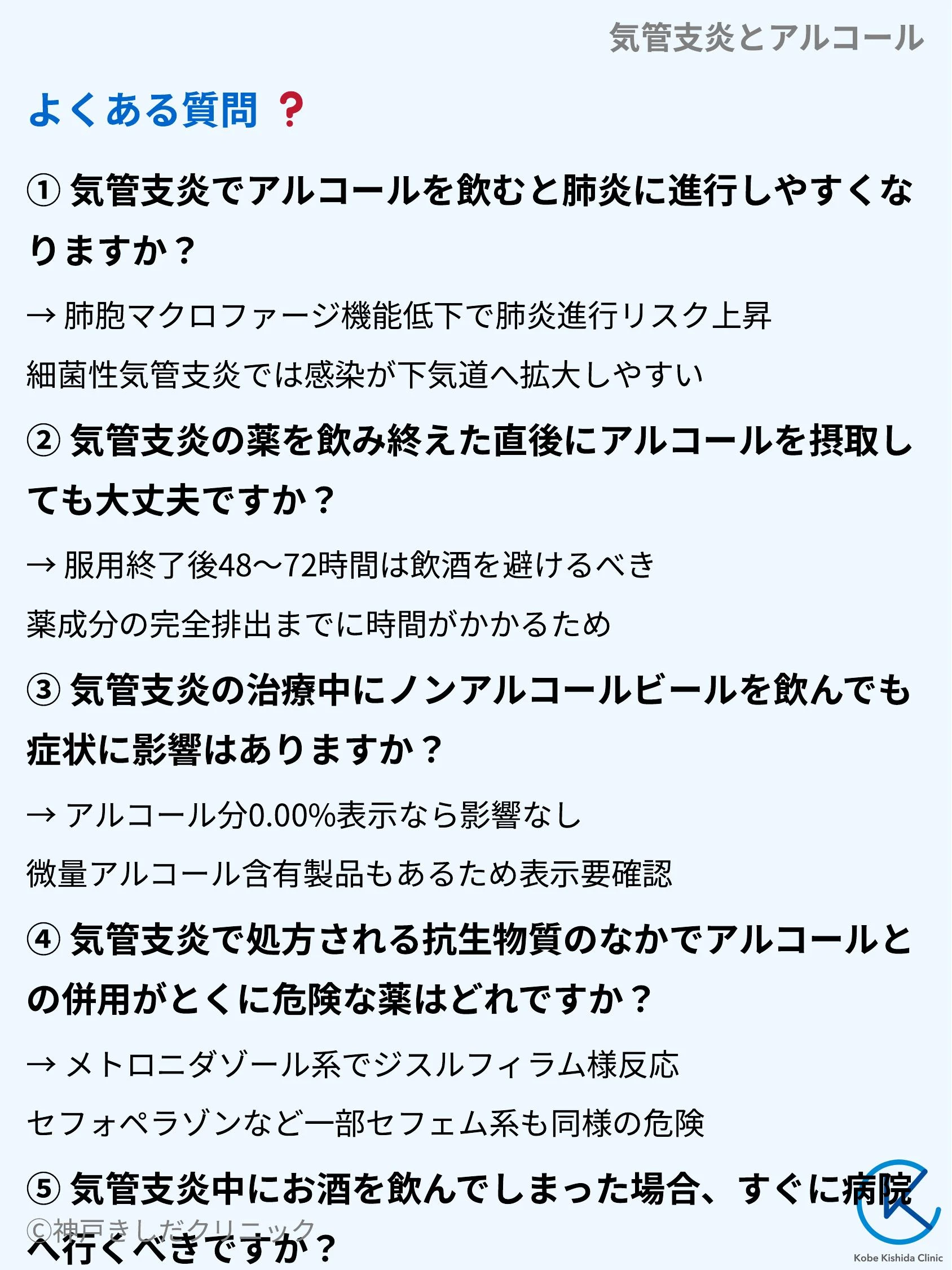 気管支炎とアルコール_10.webp