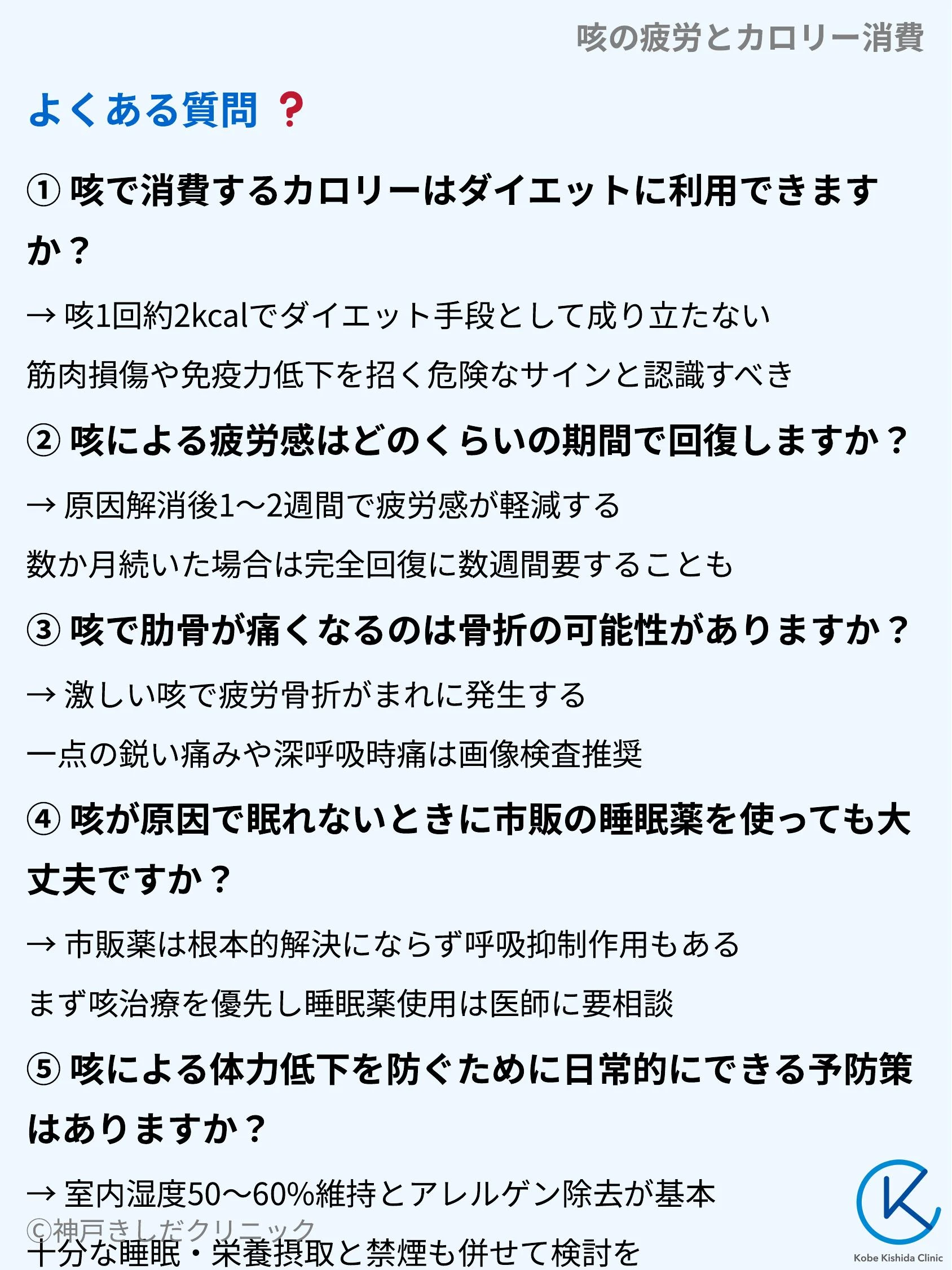 咳の疲労とカロリー消費_10.webp