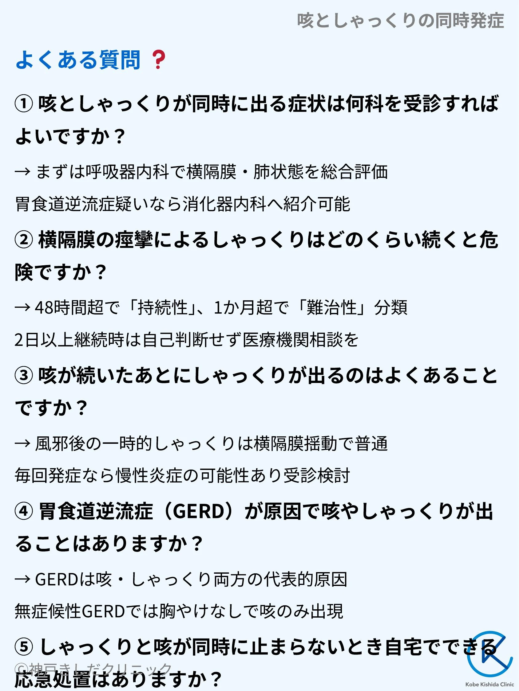 咳としゃっくりの同時発症_10.webp