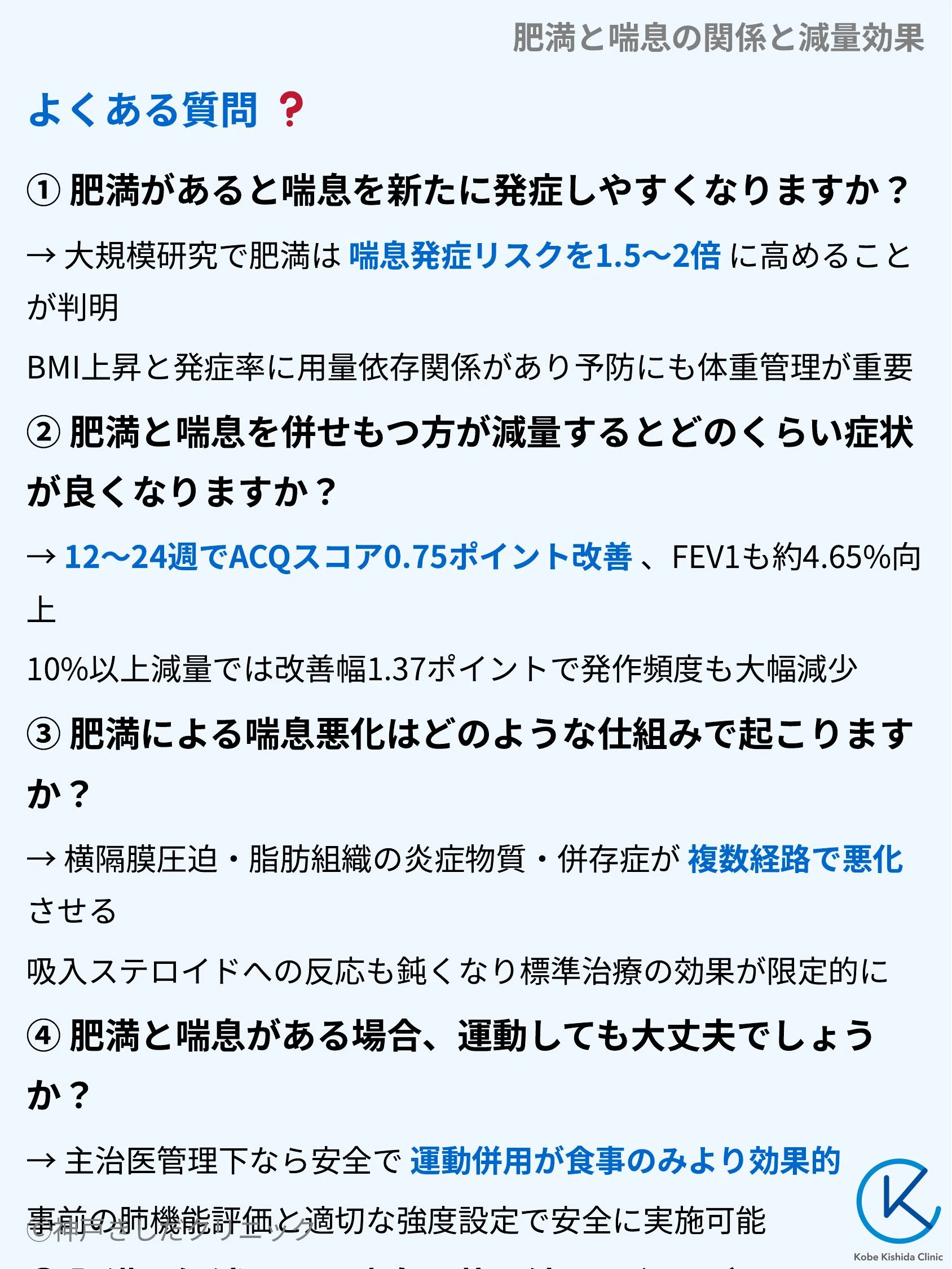 肥満と喘息の関係と減量効果_10.webp