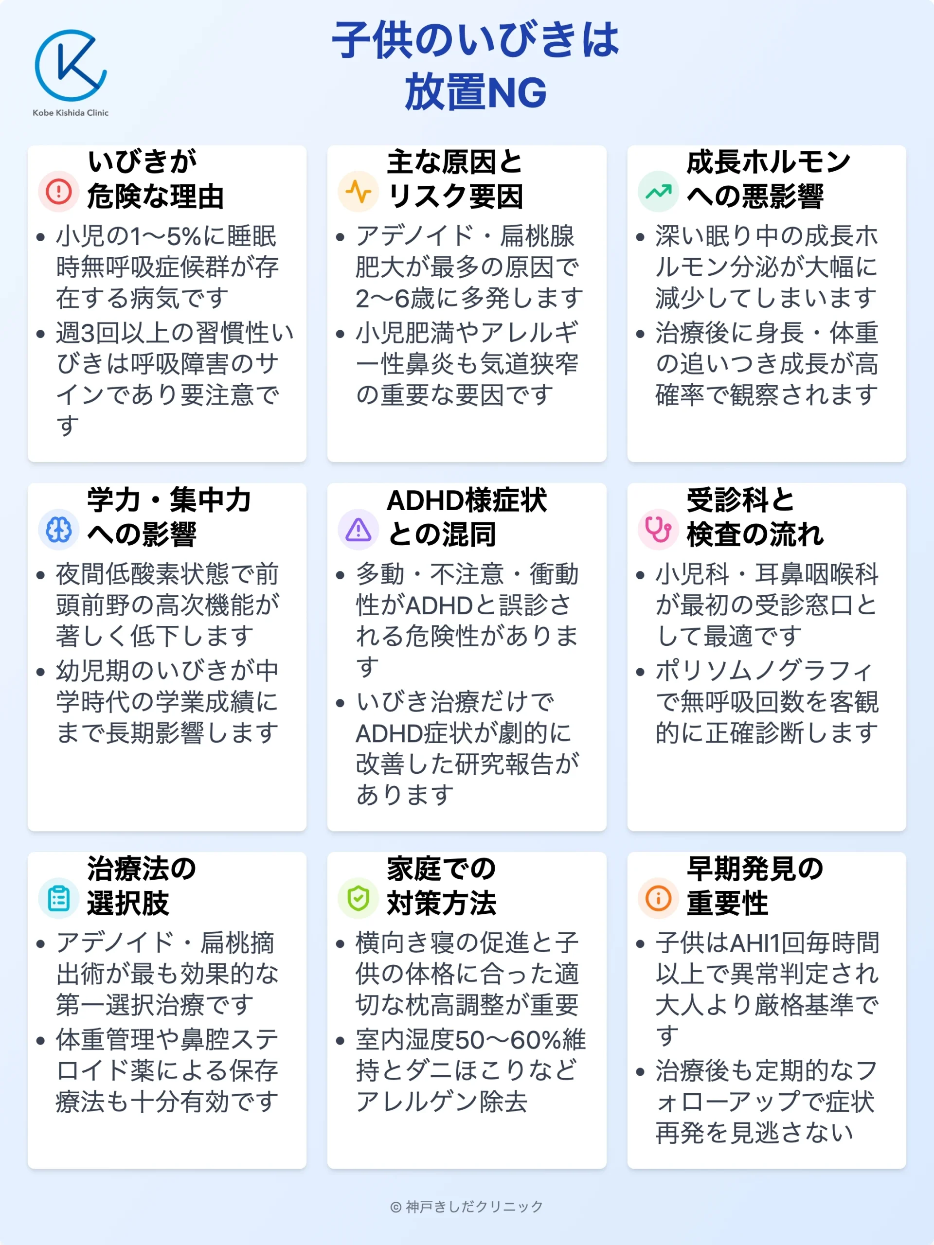 子供いびき睡眠時無呼吸症候群_12.webp