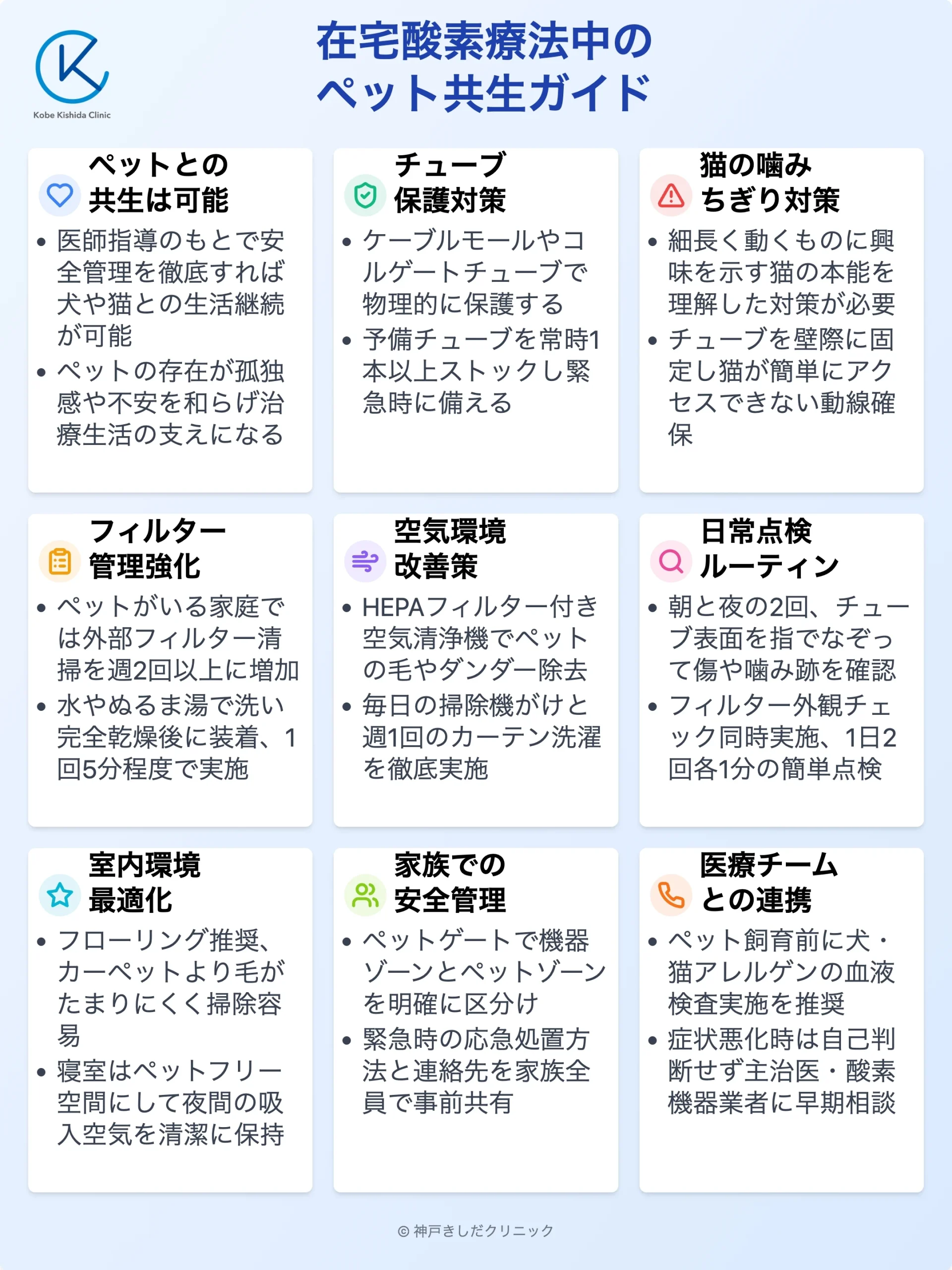 在宅酸素療法とペット_12.webp