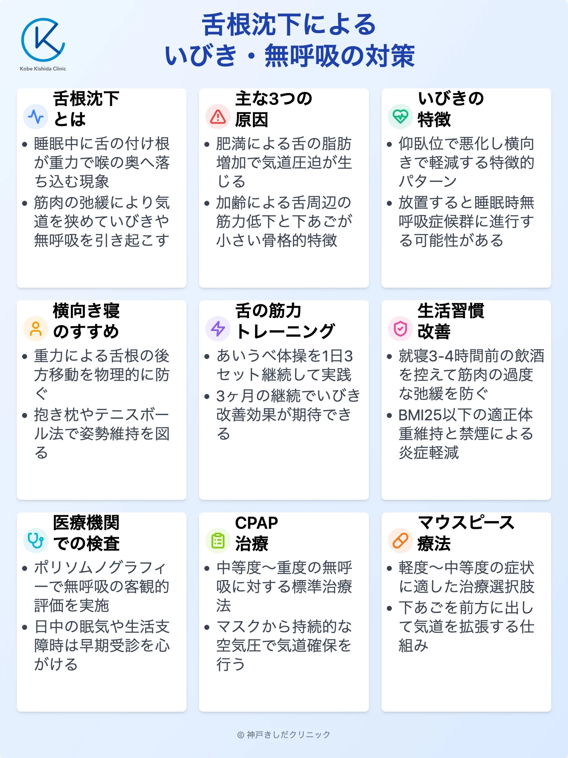 舌根沈下の原因と対策_12.webp