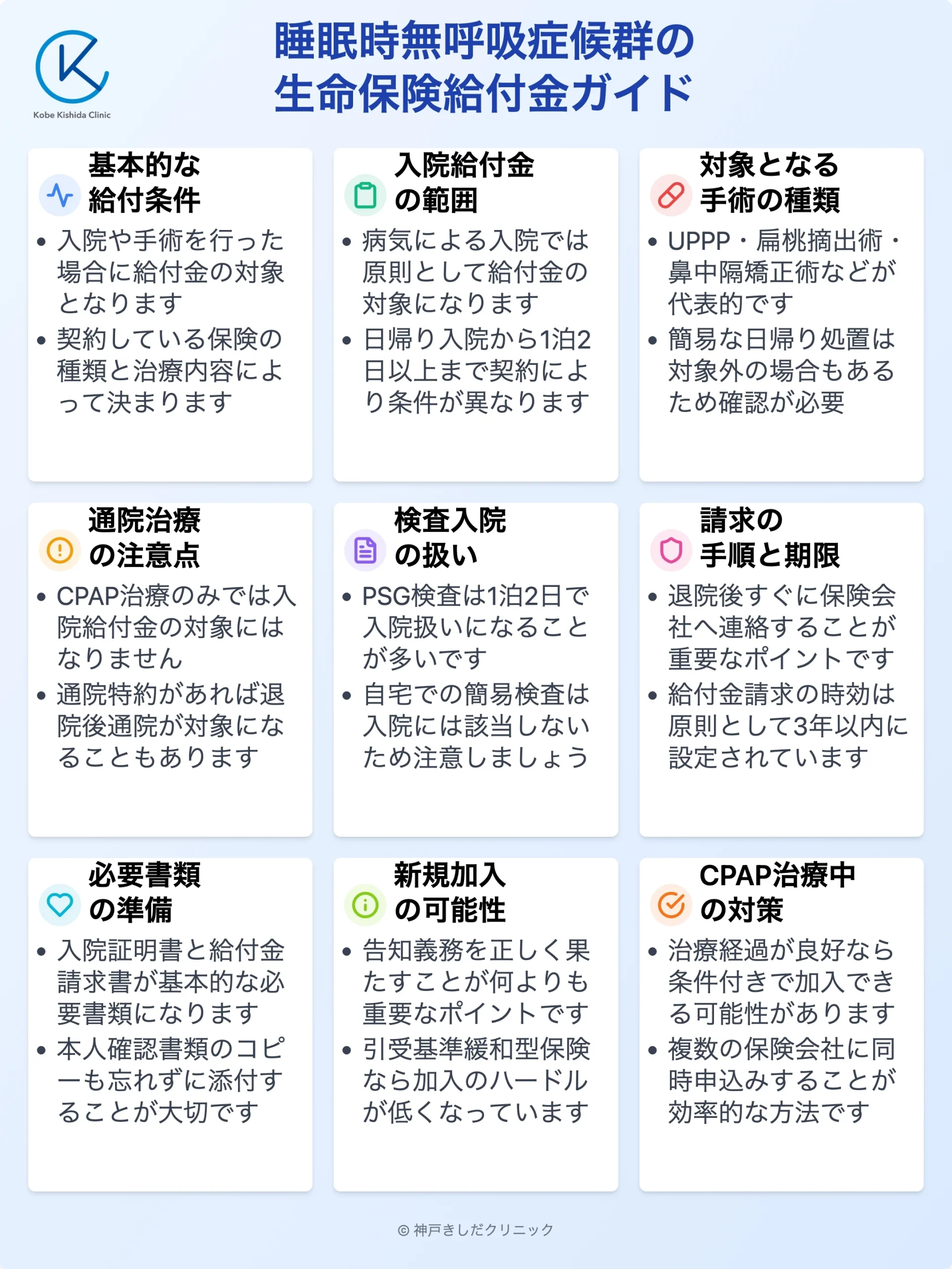 睡眠時無呼吸症候群生命保険給付金_12.webp