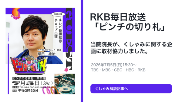 RKB毎日放送「ピンチの切り札」に取材協力・テロップ出演しました